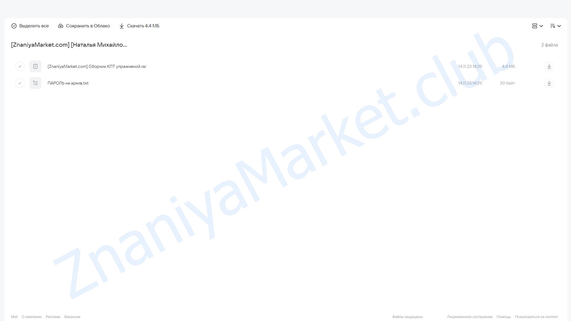 Сборник КПТ упражнений  CBT Tools Book  (Наталья Михайлова) облако mail, фото 2 из 2.