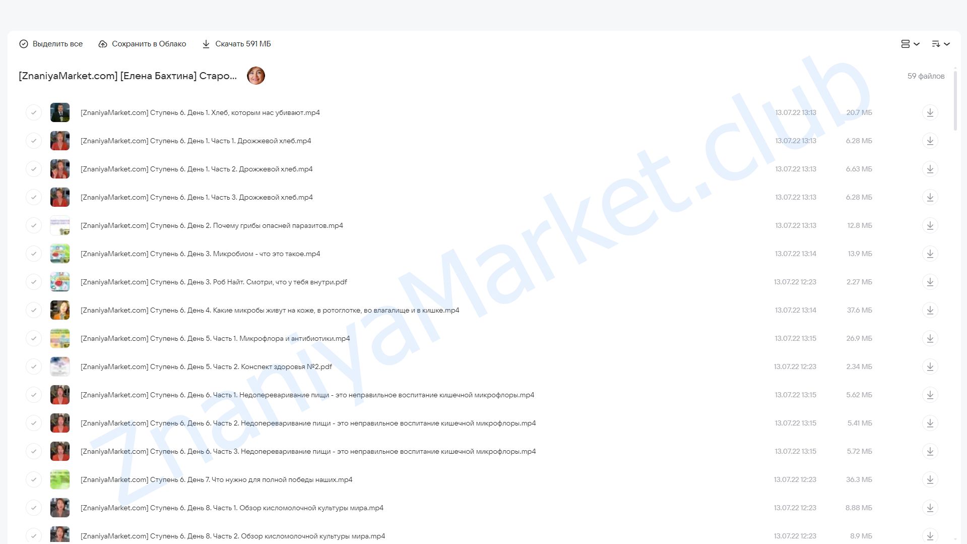 Старости нет. 6 ступень. Биологическое очищение организма (Елена Бахтина) облако mail, фото 2 из 2.