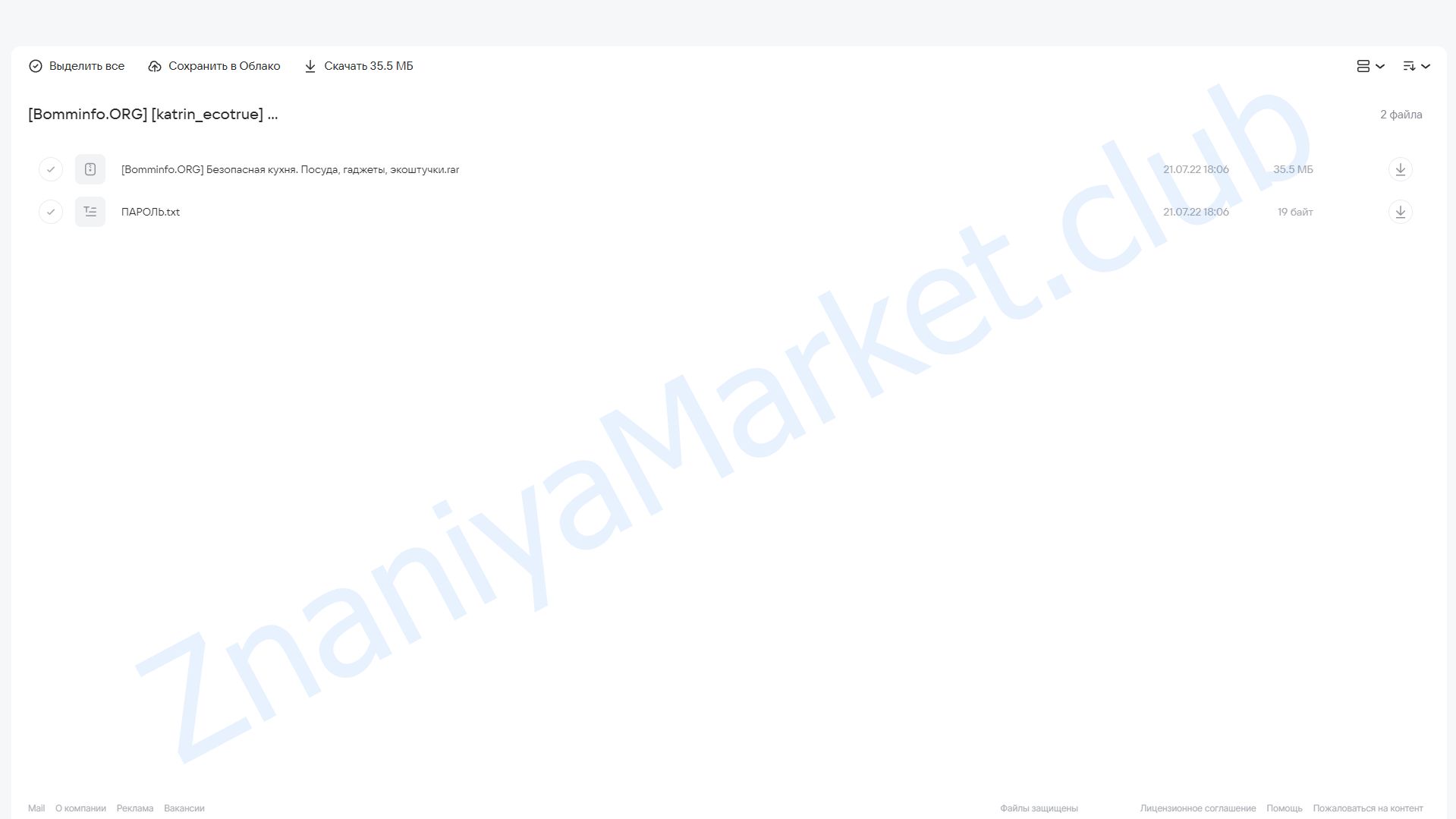 Гайд Безопасная кухня (katrin_ecotrue) облако mail, фото 2 из 2.