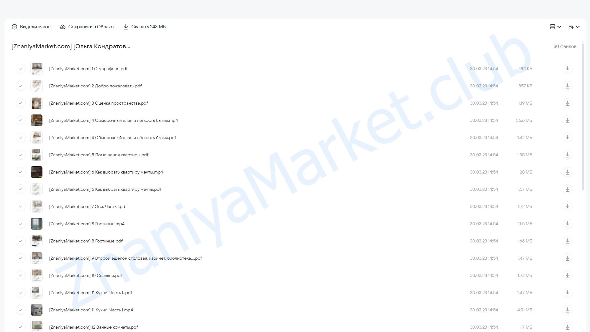 Интенсивный курс по дизайну. Часть I (Ольга Кондратова) облако mail, фото 2 из 2.