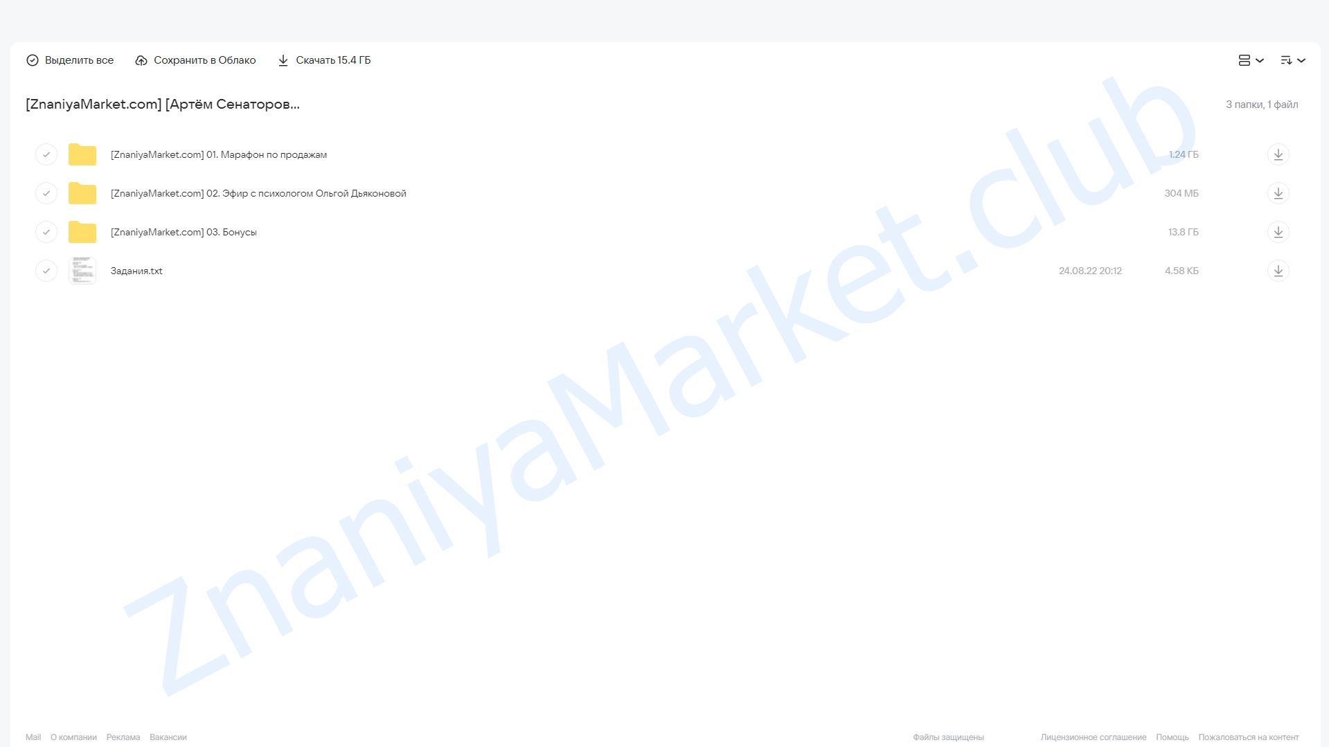 Марафон по продающим Reels. Тариф Базовый (Артём Сенаторов) облако mail, фото 2 из 2.