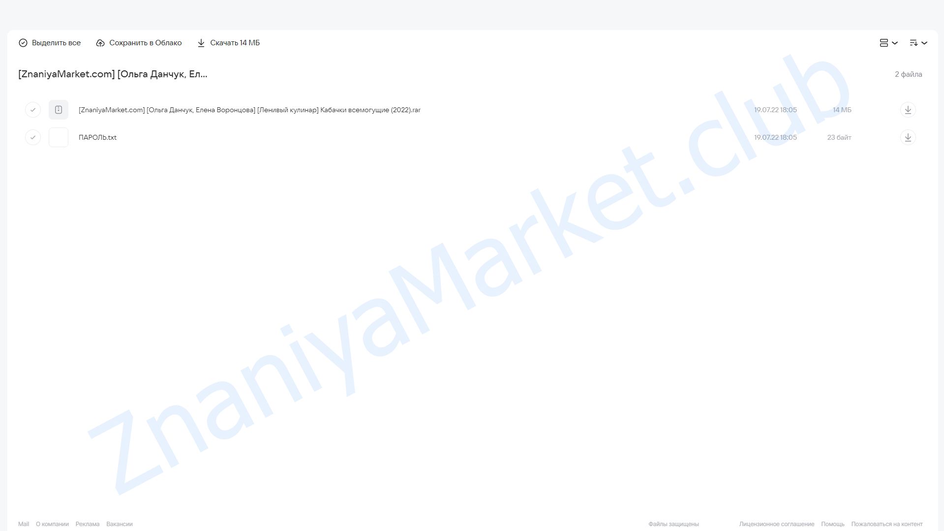 [Ленивый кулинар] Кабачки всемогущие (Ольга Данчук, Елена Воронцова) облако mail, фото 2 из 2.