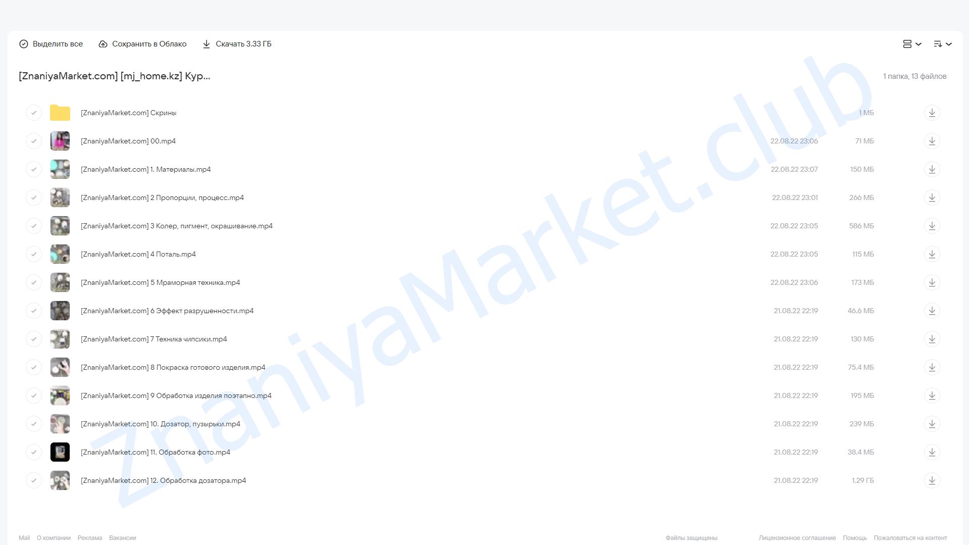 Курс по гипсу «От и до» (mj_home.kz) облако mail, фото 2 из 2.