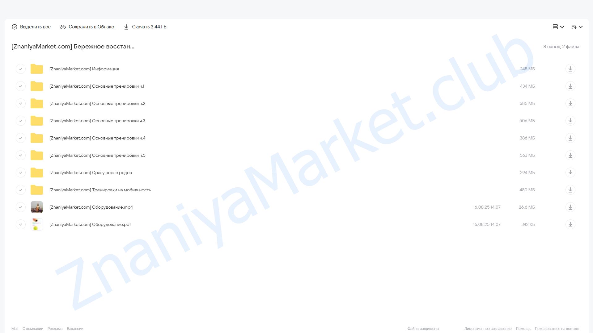 Бережное восстановление тела изнутри (Маша Блинова) облако mail, фото 2 из 2.