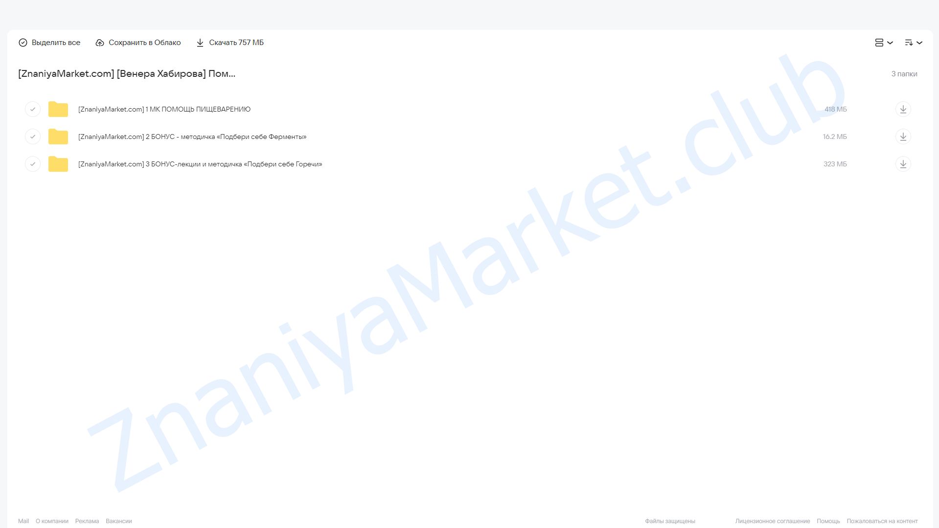 Помощь Пищеварению: подбери себе ферменты и горечи (Венера Хабирова) облако mail, фото 2 из 2.
