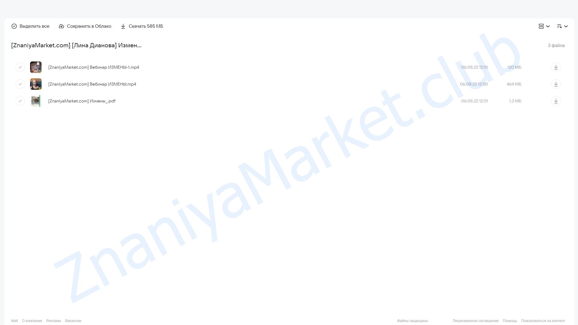 Измены (Лина Дианова) облако mail, фото 2 из 2.