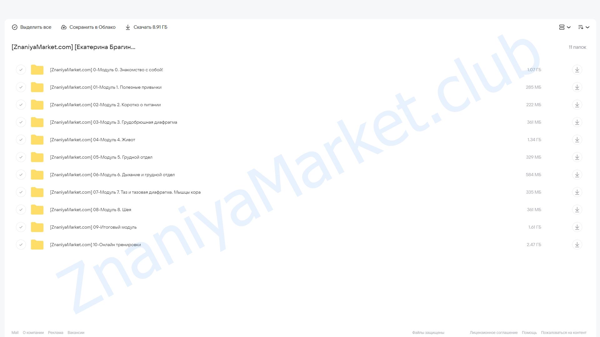 Остеокод: Гармония здорового тела (Екатерина Брагина) облако mail, фото 2 из 2.