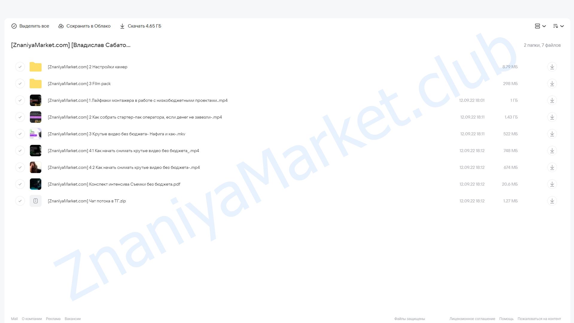 [Sabatovsky] Как начать снимать крутые видео без бюджета? (Владислав Сабатовский) облако mail, фото 2 из 2.