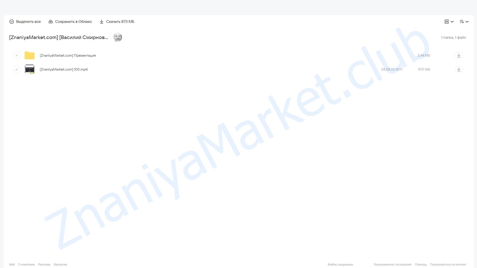 Психолог-стотысячник (Василий Смирнов) облако mail, фото 2 из 2.