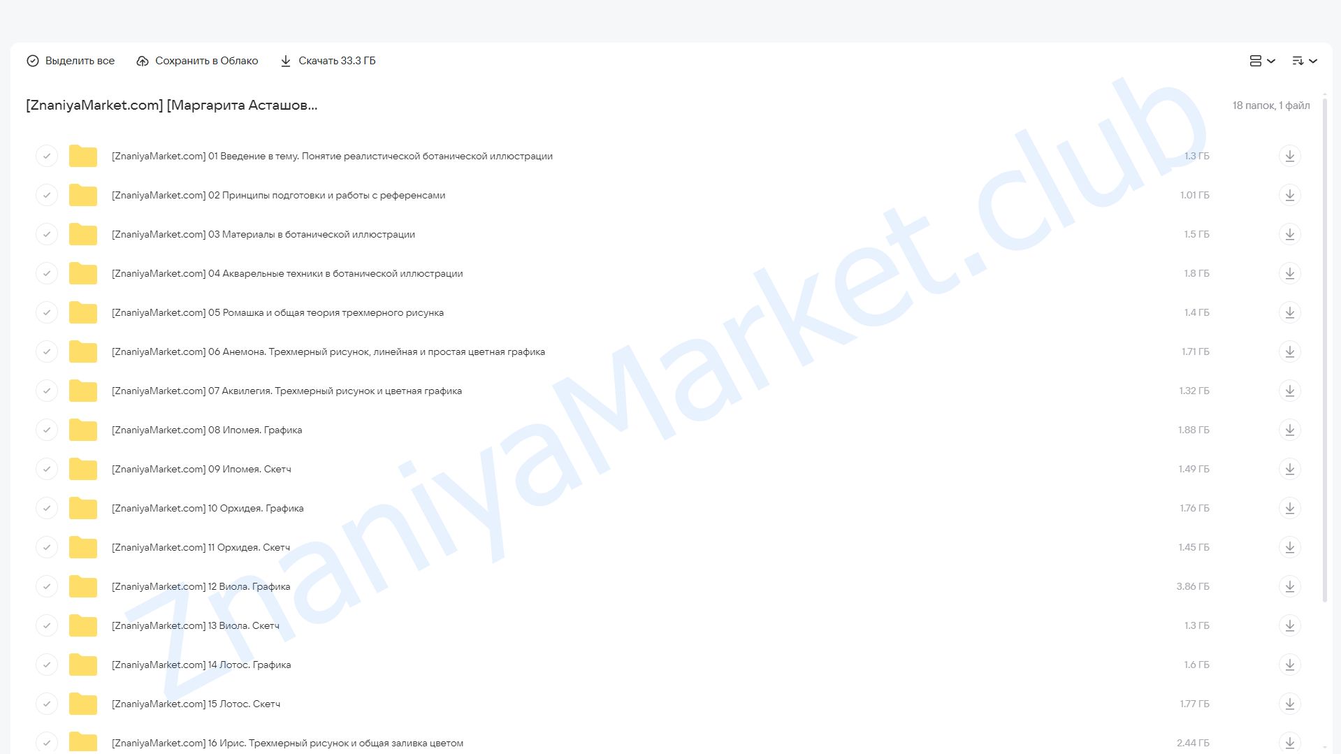 Реалистичная ботаника акварелью. Тариф Теория (Маргарита Асташова) облако mail, фото 2 из 2.