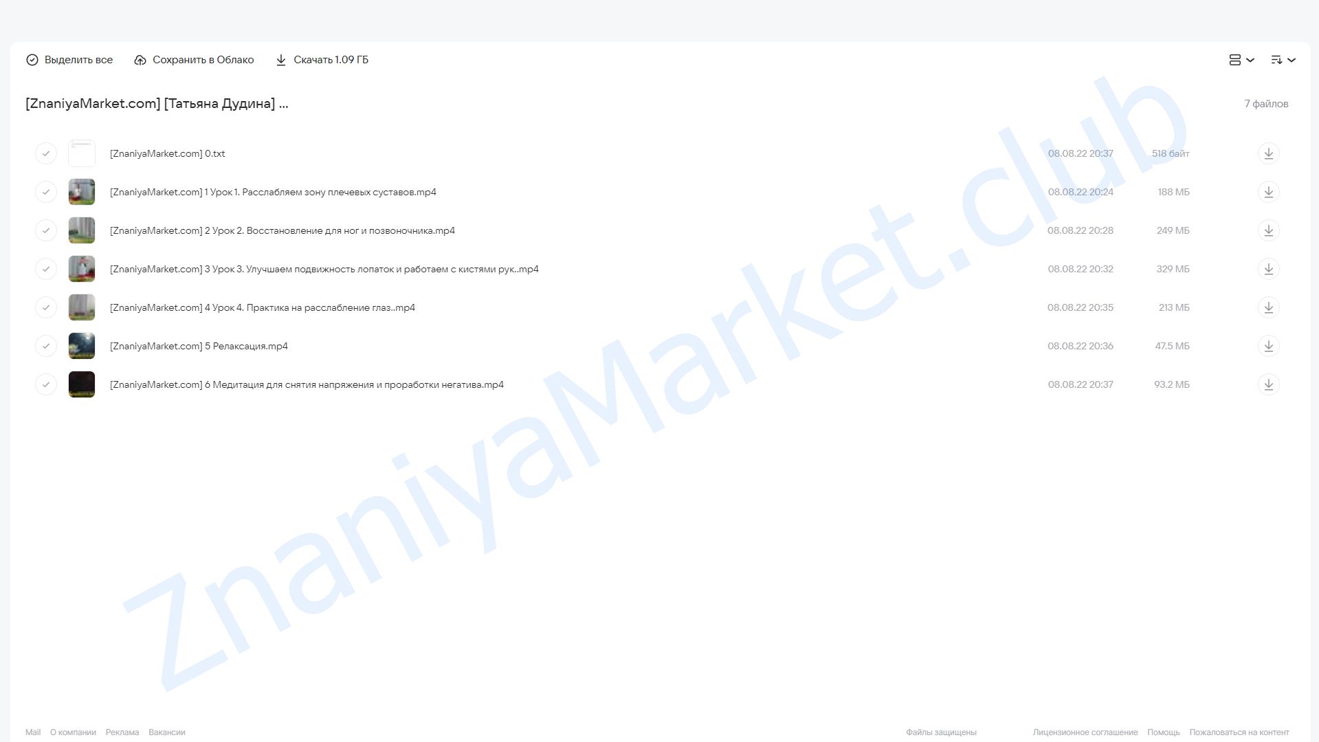 Мышечные зажимы (Татьяна Дудина) облако mail, фото 2 из 2.