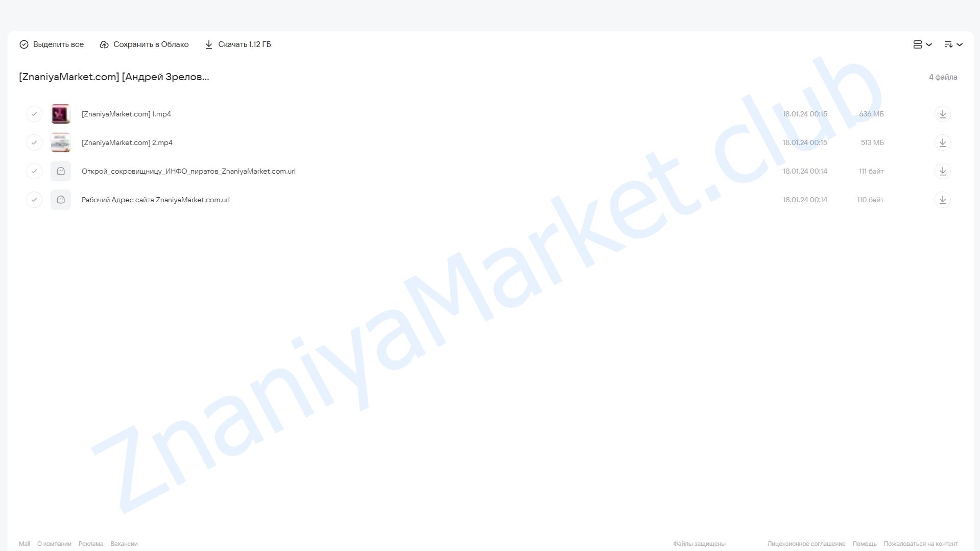 [Школа Классической Астрологии в СПб] Как влюбить в себя любого (Андрей Зрелов) облако mail, фото 2 из 2.