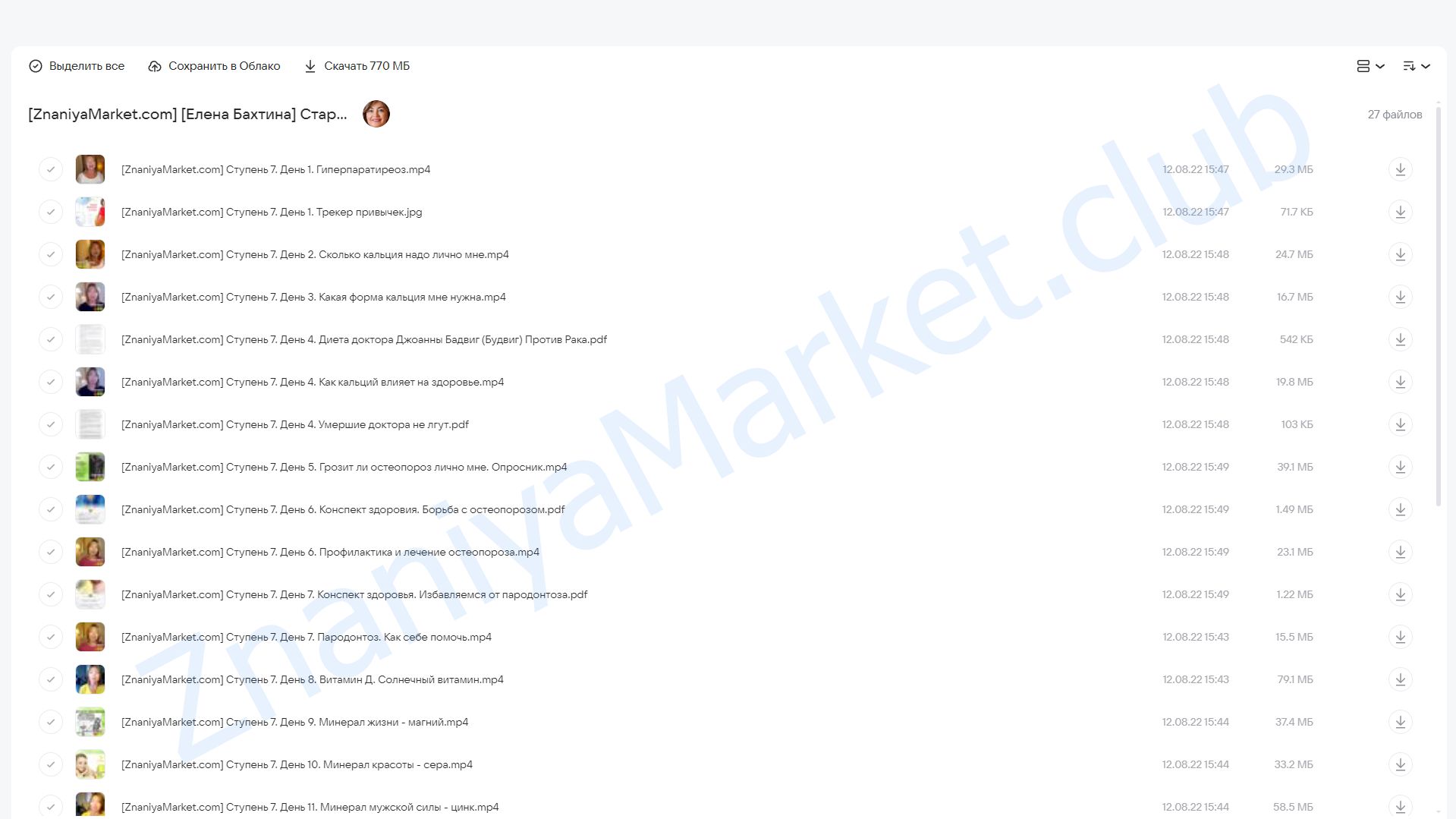 Старости нет. 7 ступень «Активация обмена веществ» (Елена Бахтина) облако mail, фото 2 из 2.
