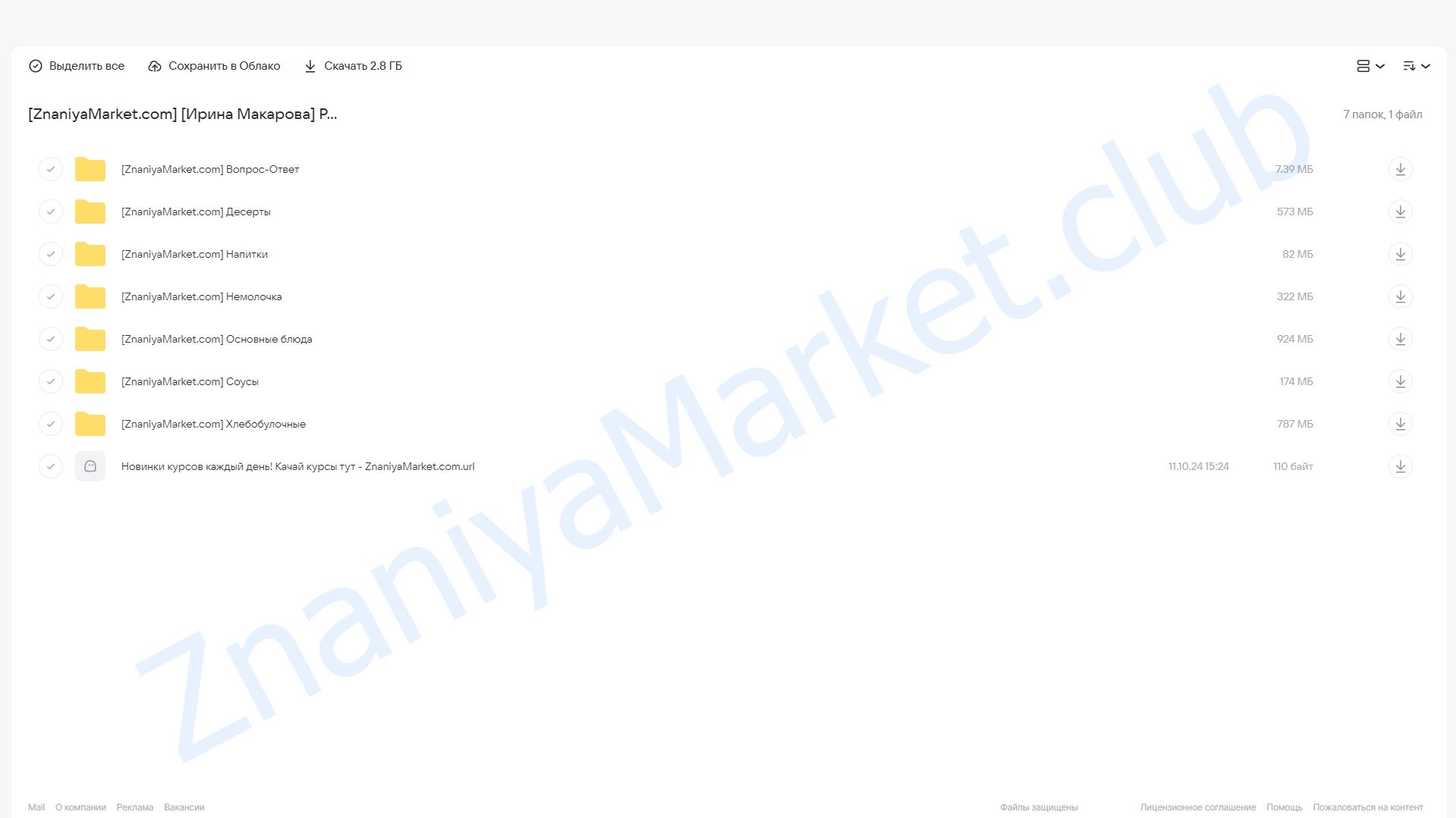 Разум Тело и Еда. Тариф Чистая Еда (Ирина Макарова) облако mail, фото 2 из 2.