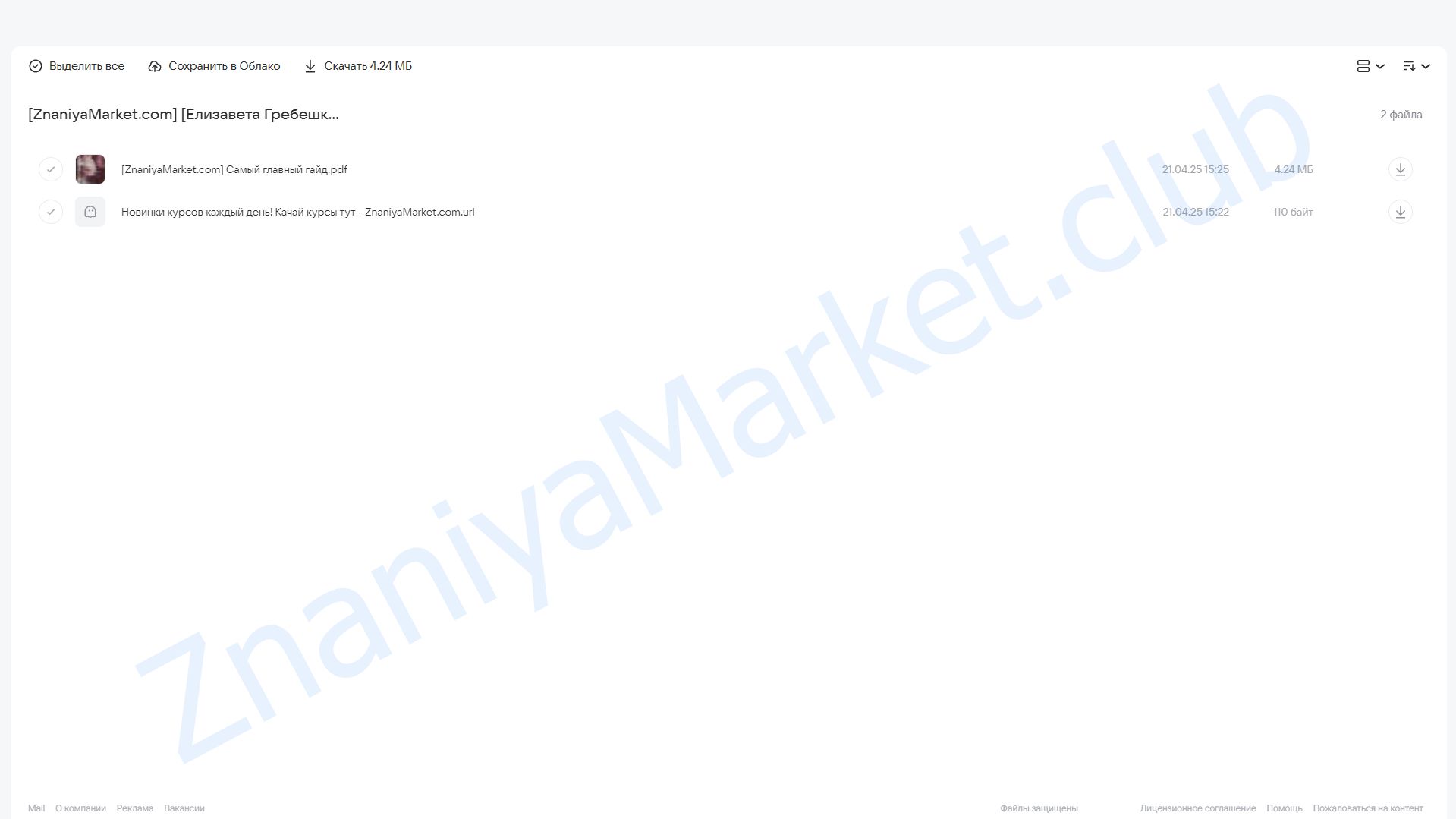 Самый главный гайд. Инфекции. Флора. Интимная гигиена (Елизавета Гребешкова) облако mail, фото 2 из 2.