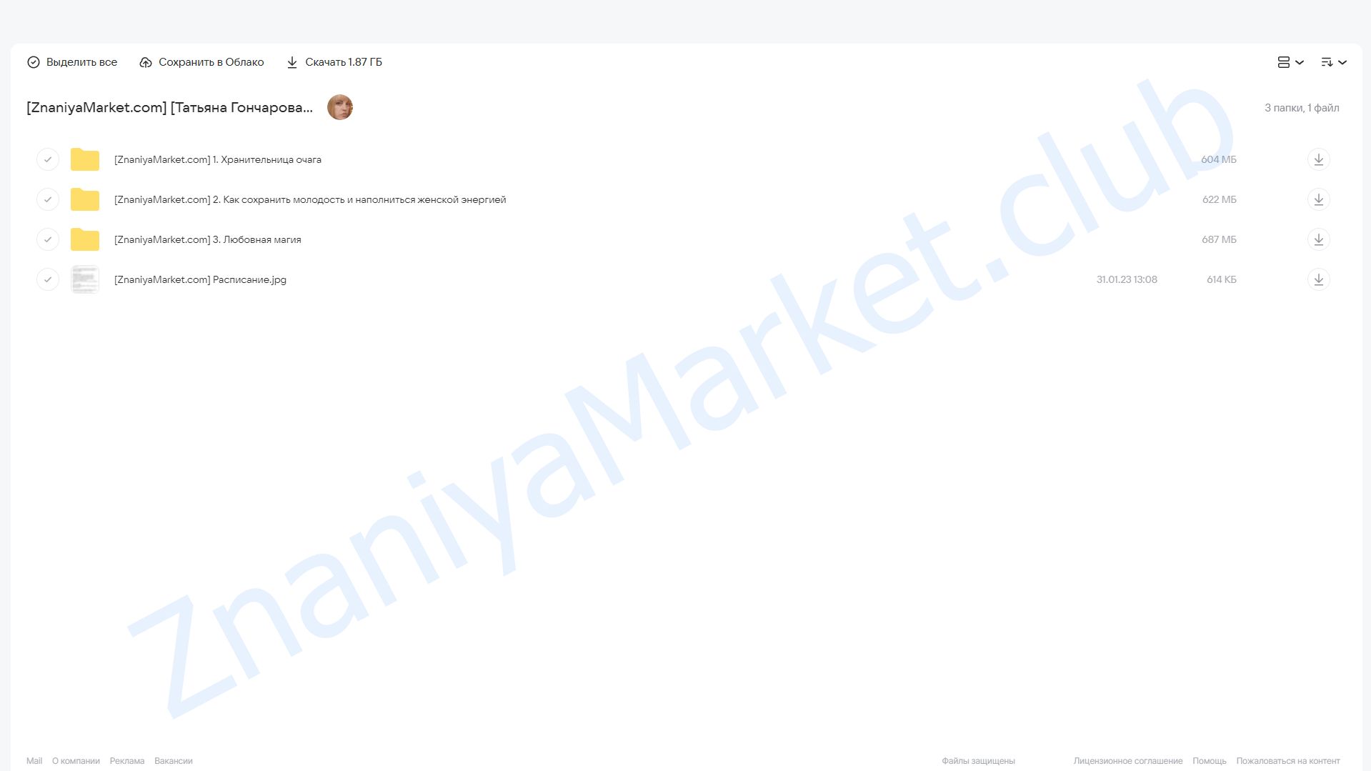 Цикл вебинаров Богиня (Татьяна Гончарова) облако mail, фото 2 из 2.