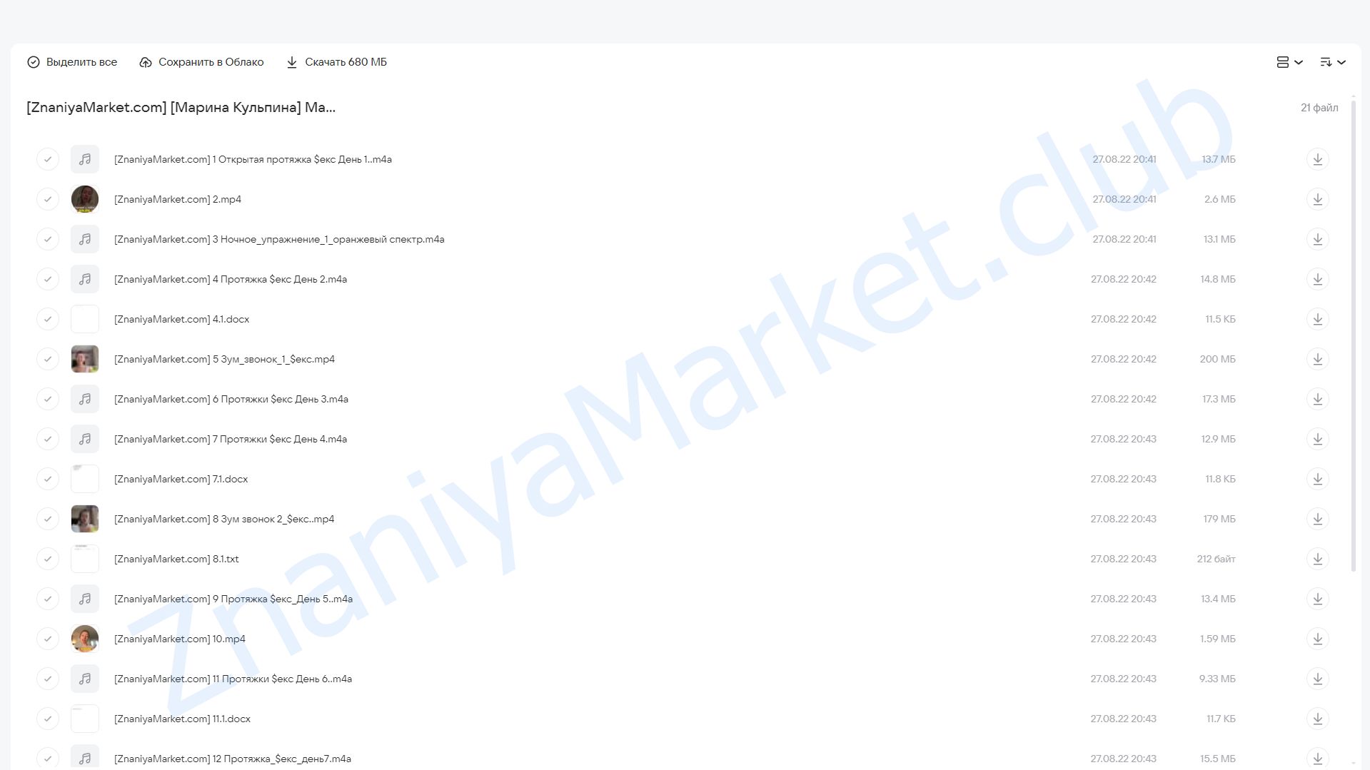 Марафон «$екс» (Марина Кульпина) облако mail, фото 2 из 2.