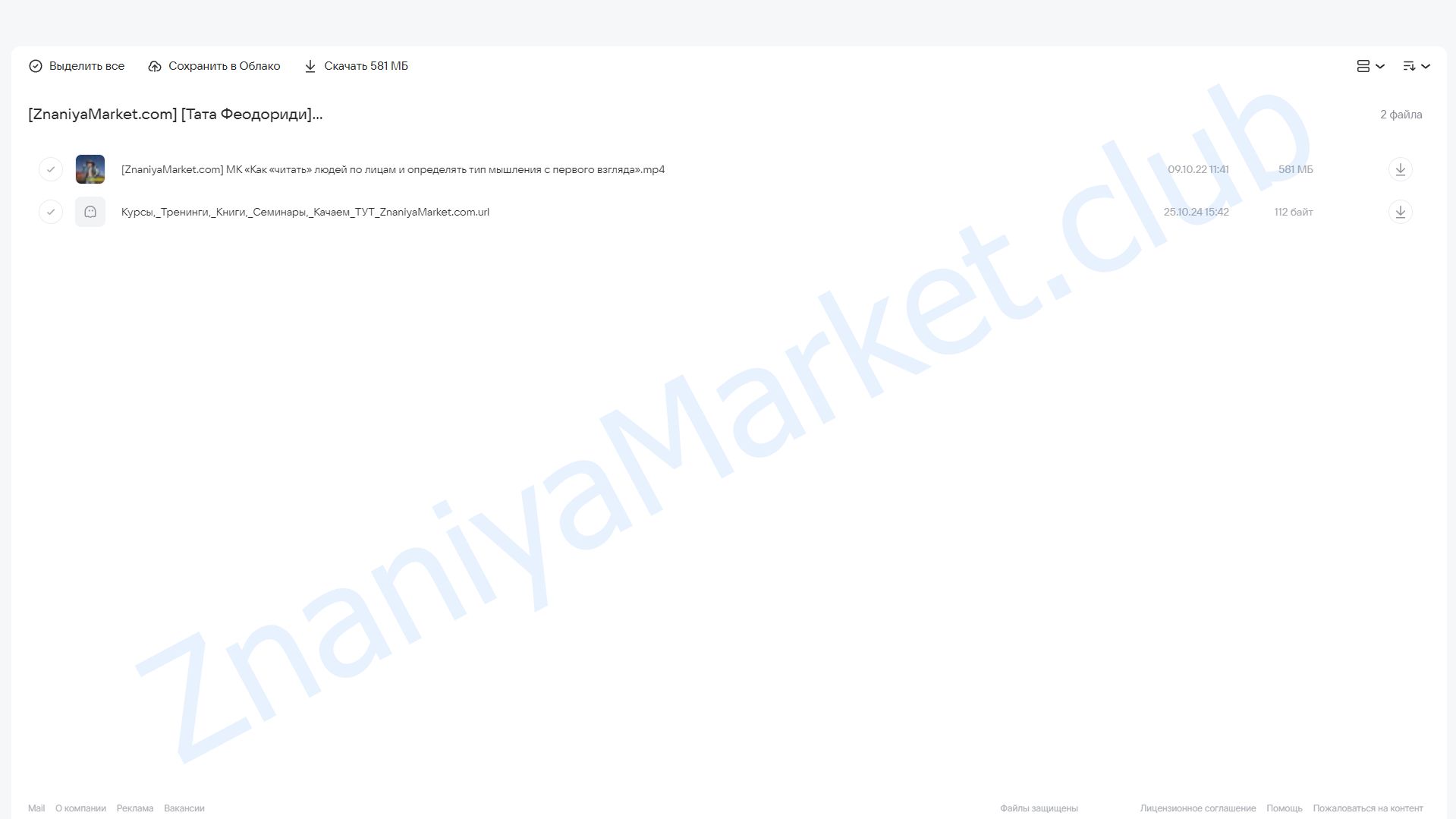 Как «читать» людей по лицам и определять тип мышления с первого взгляда (Тата Феодориди) облако mail, фото 2 из 2.