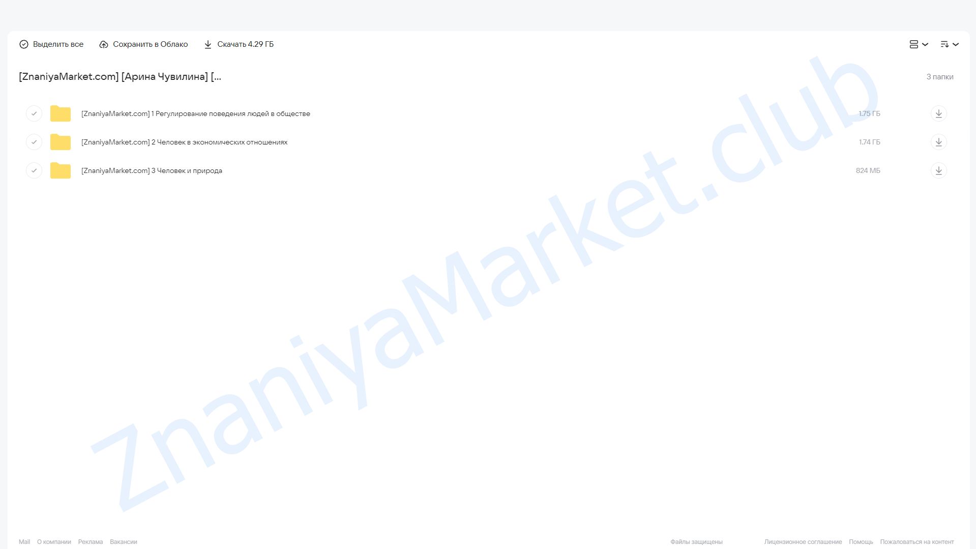 [Скороходы] Обществознание для 7 класса (Арина Чувилина) облако mail, фото 2 из 2.