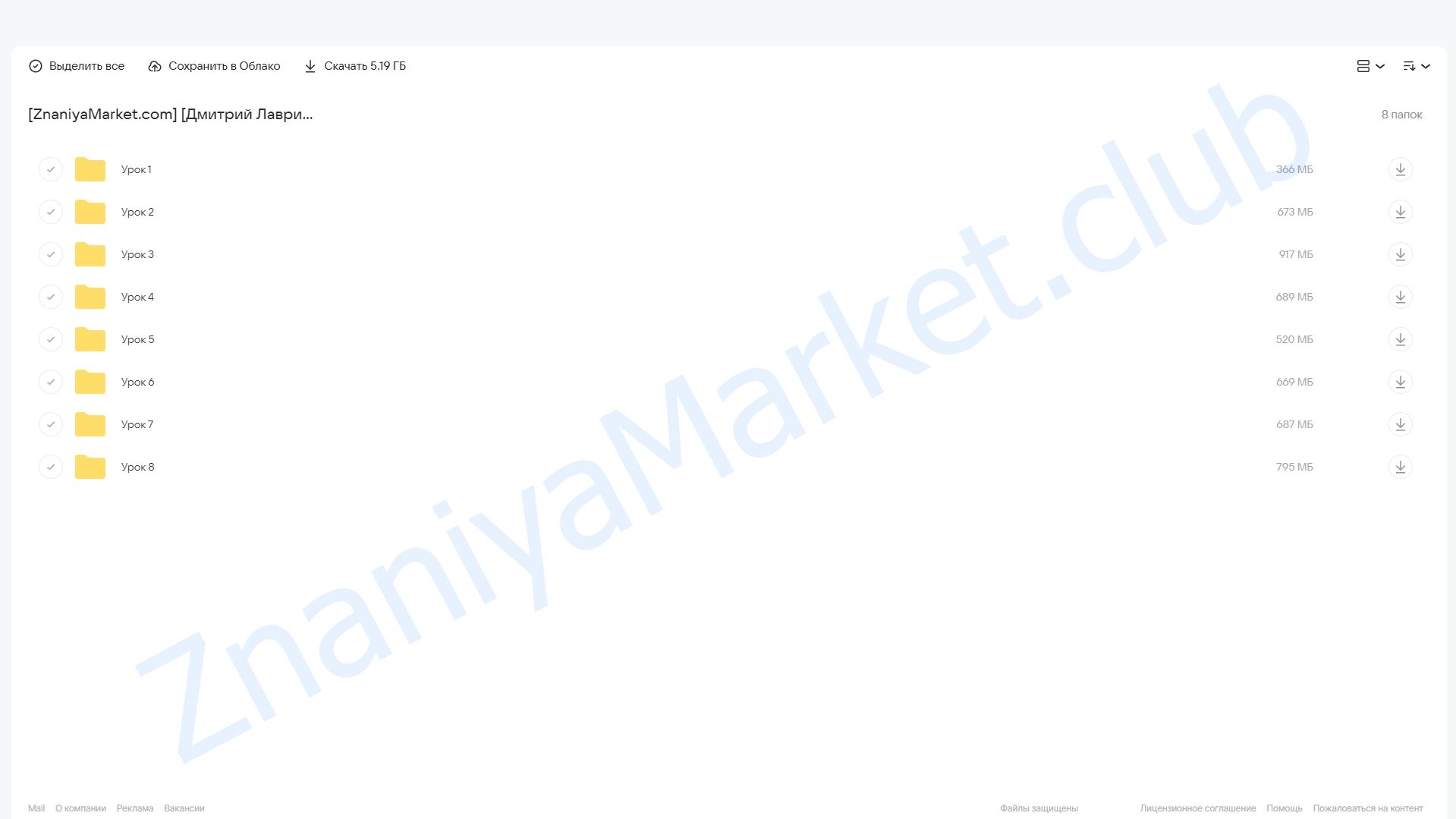 PHP – базовый курс (Дмитрий Лаврик) облако mail, фото 2 из 2.