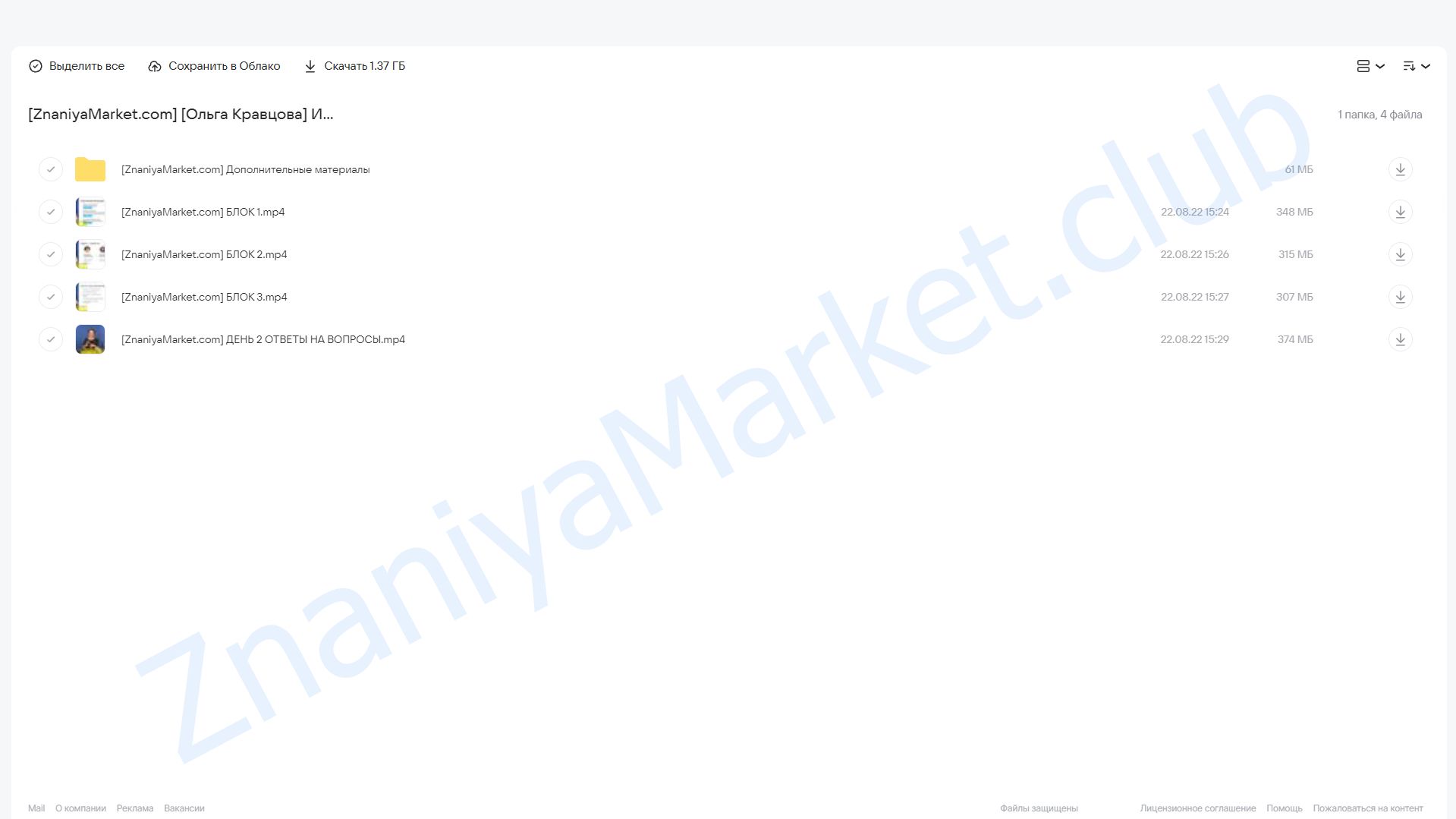 Инфлюенс-маркетинг здорового человека: для блогеров и брендов (Ольга Кравцова) облако mail, фото 2 из 2.