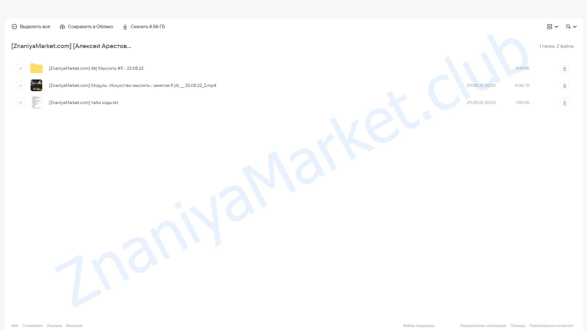 [Apeiron] Модуль Искусство мыслить. Занятие 5 (Алексей Арестович) облако mail, фото 2 из 2.
