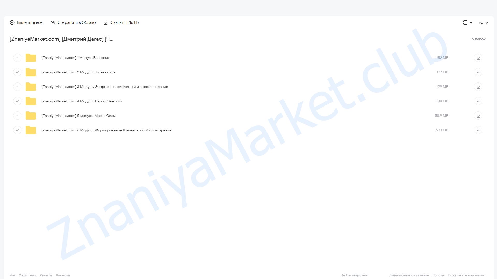 [Чародеи.ру] Городской шаманизм (Дмитрий Дагас) облако mail, фото 2 из 2.