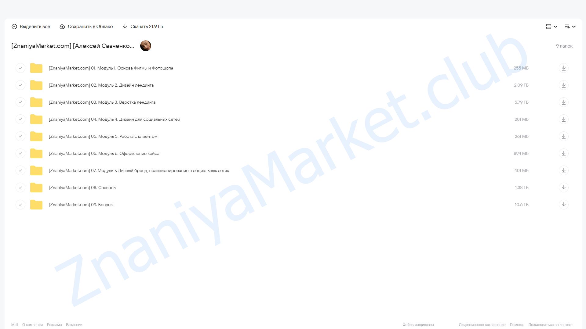 Дизайн Огонь 15. Тариф Designer (Алексей Савченко) облако mail, фото 2 из 2.