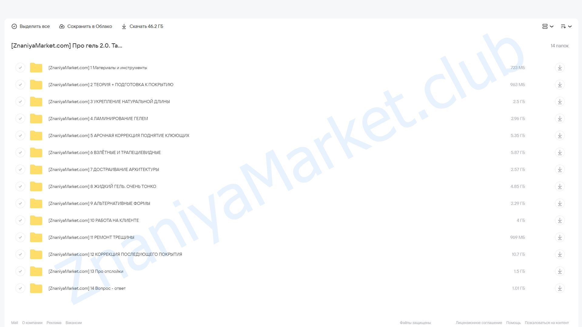 Про гель 2.0. Тариф Мини (Дарья Зайцева) облако mail, фото 2 из 2.