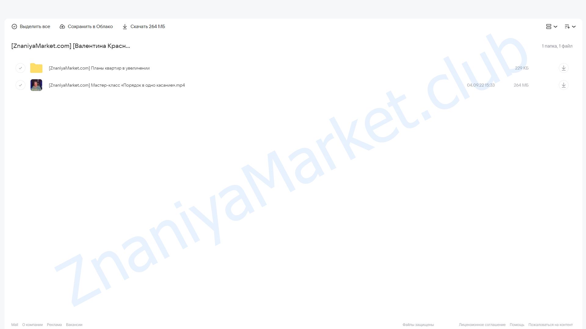 Порядок в одно касание (Валентина Красникова) облако mail, фото 2 из 2.