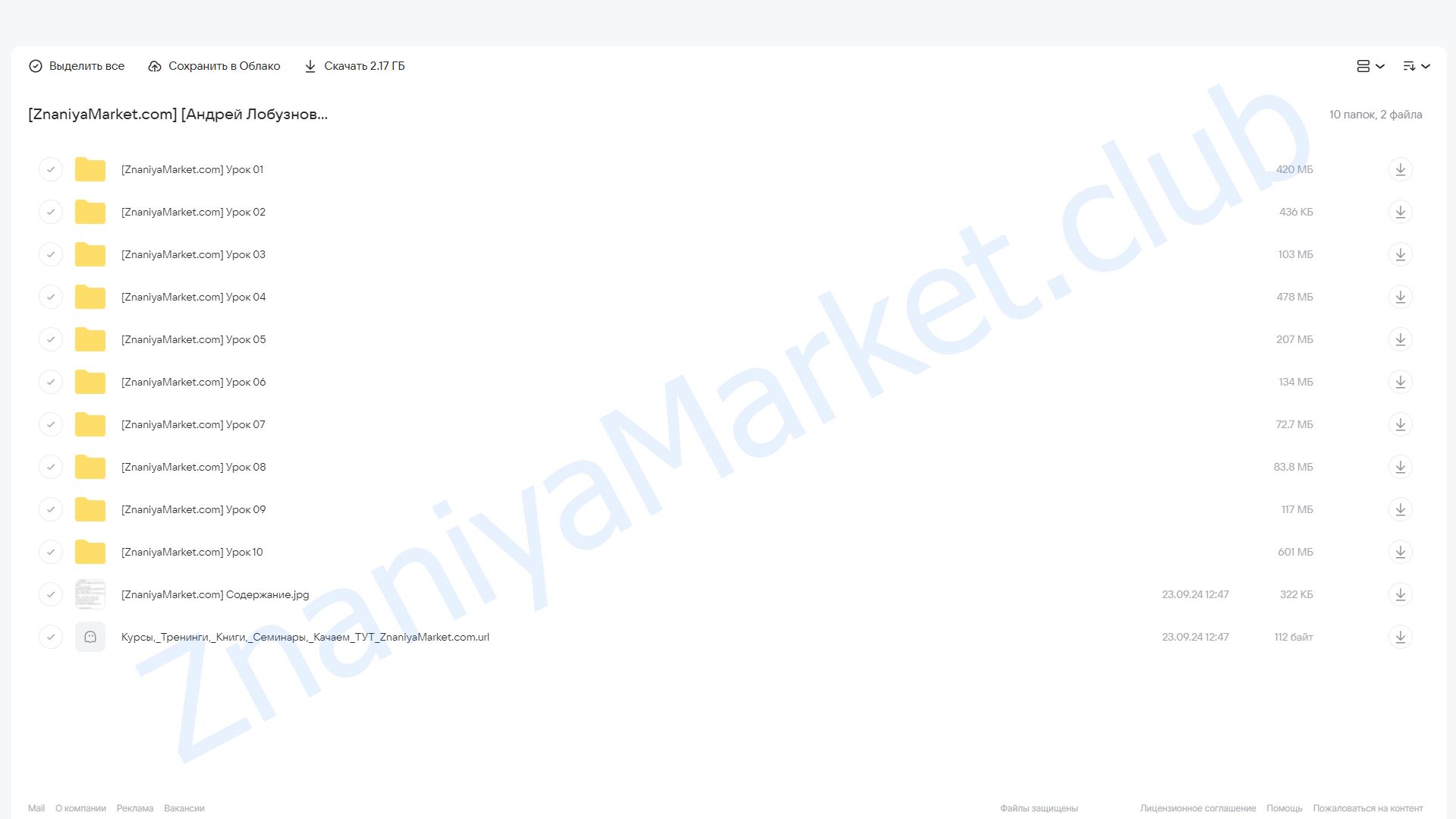 Базисные Процессы получения Энергии (АТФ) (Андрей Лобузнов) облако mail, фото 2 из 2.