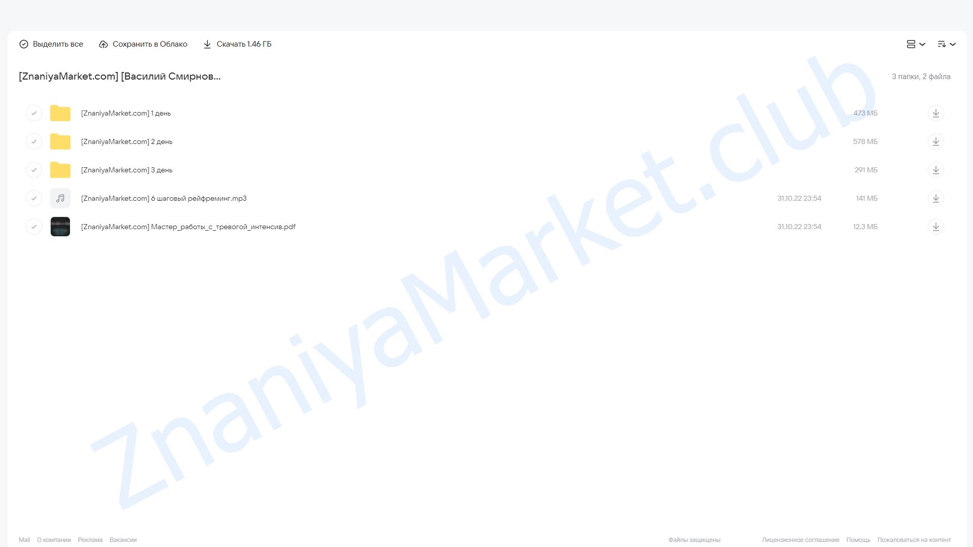 Мастер работы с тревогой (Антитревожник) (Василий Смирнов) облако mail, фото 2 из 2.