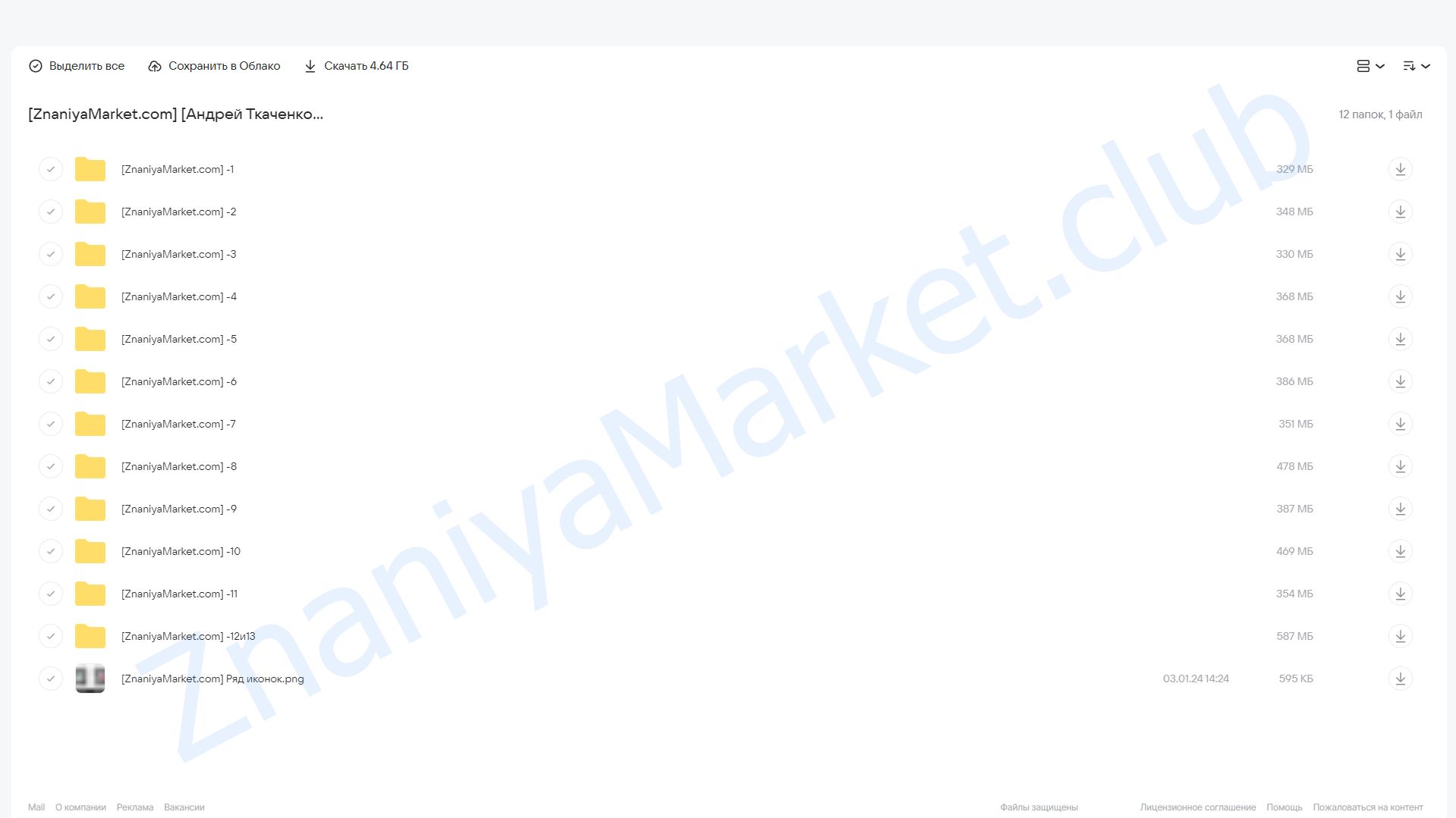 Точка сборки (Андрей Ткаченко) облако mail, фото 2 из 2.