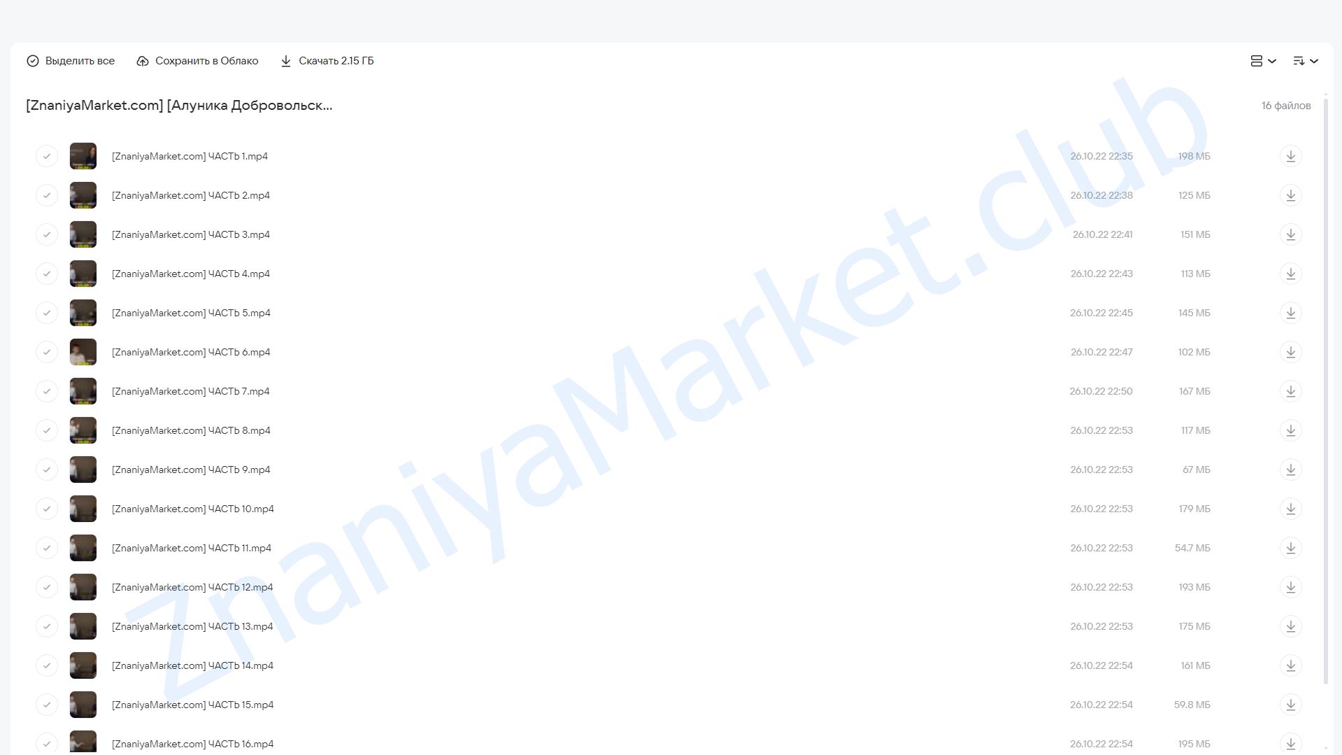 Самогипноз. Гармония и сила внутри тебя (Алуника Добровольская, Андрей Яценко) облако mail, фото 2 из 2.