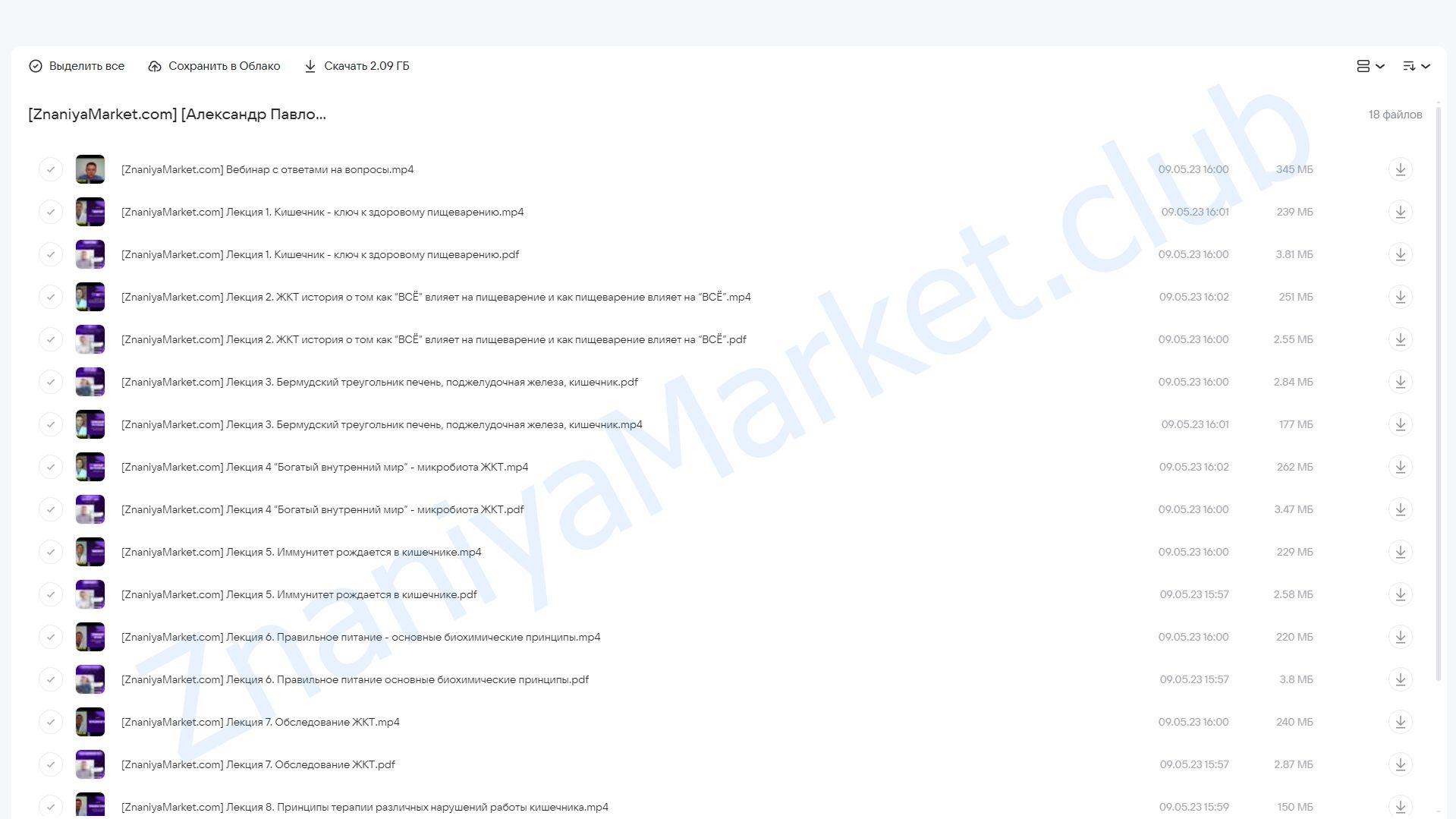 Здоровый кишечник (Александр Павлов) облако mail, фото 2 из 2.