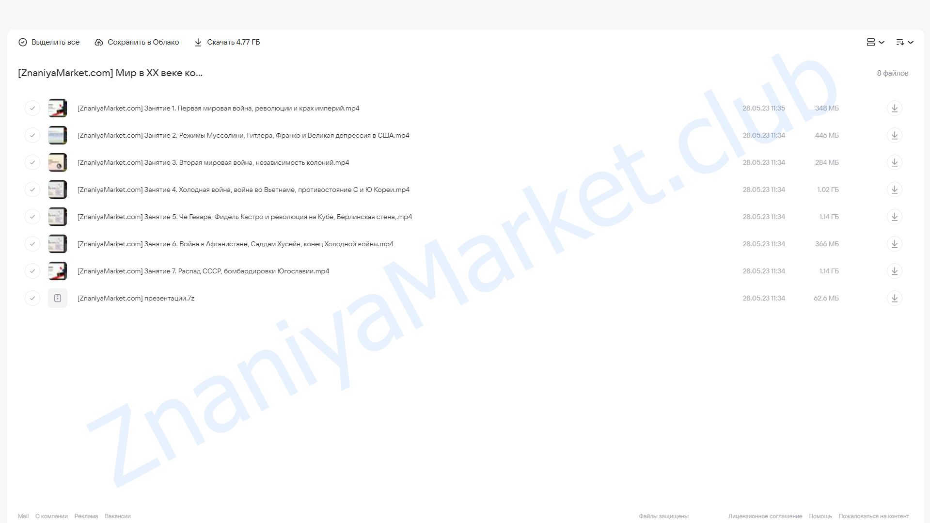 Мир в XX веке: конфликты, идеологии, границы (София Широгорова) облако mail, фото 2 из 2.