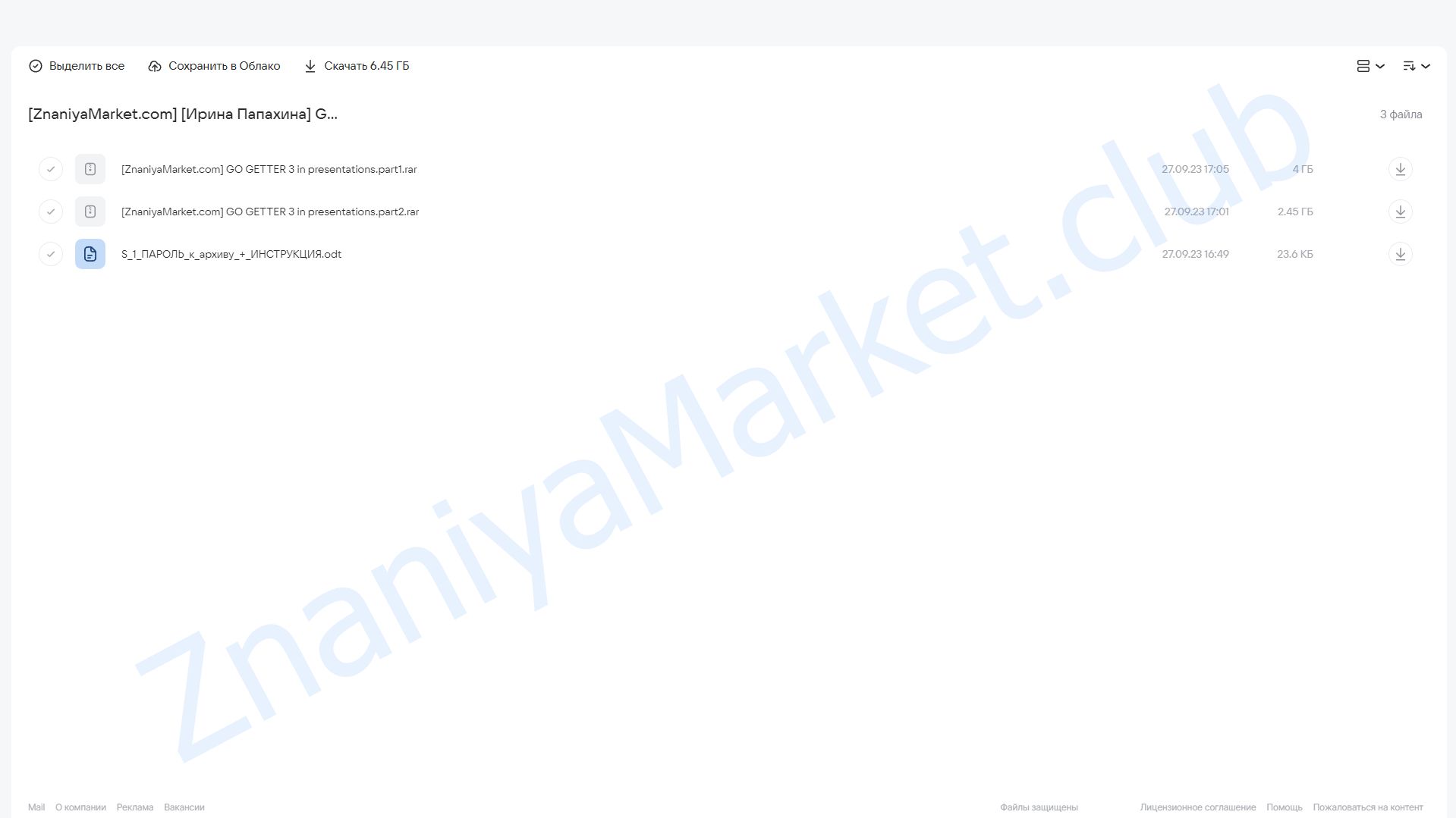 Go getter 3 in presentations (Ирина Папахина) облако mail, фото 2 из 2.