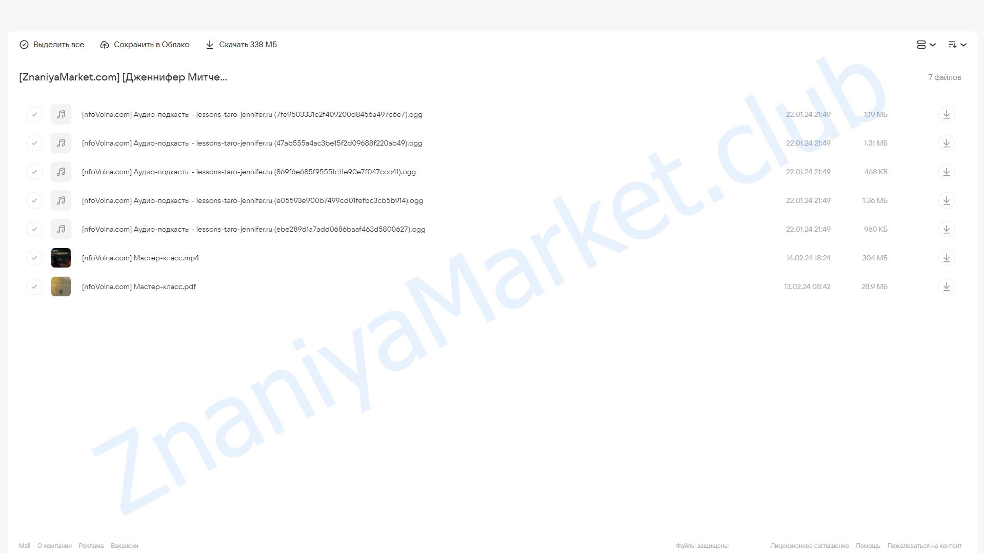 Таролог военного времени (Дженнифер Митчелл) облако mail, фото 2 из 2.