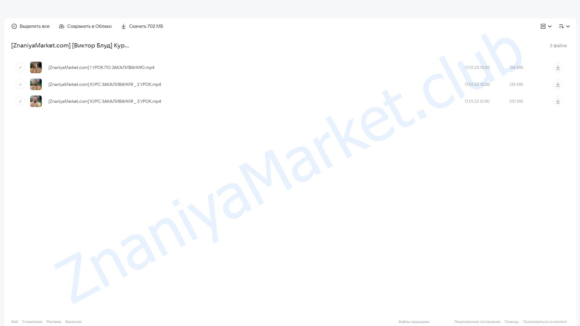 Курс закаливания (Виктор Блуд) облако mail, фото 2 из 2.