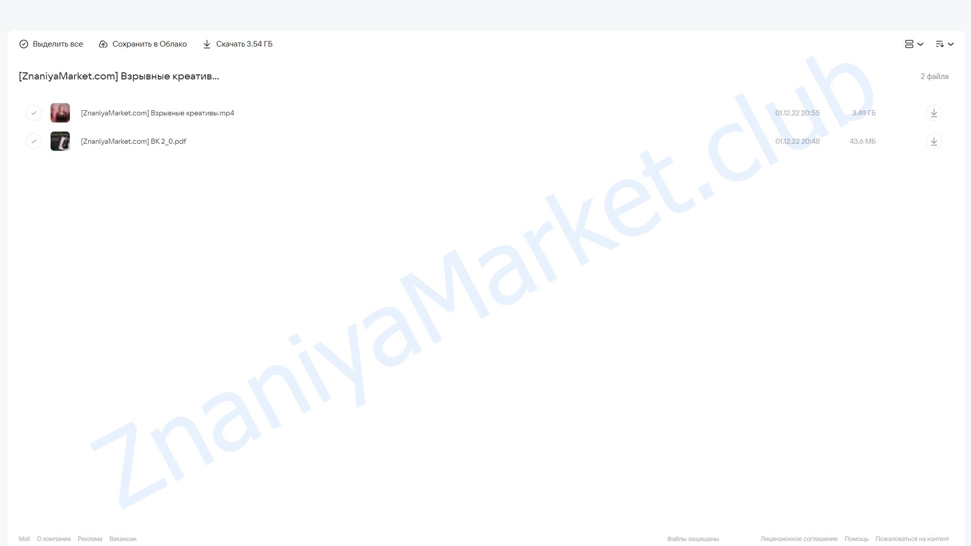 Взрывные креативы 2.0 (Руслана Ветренко) облако mail, фото 2 из 2.