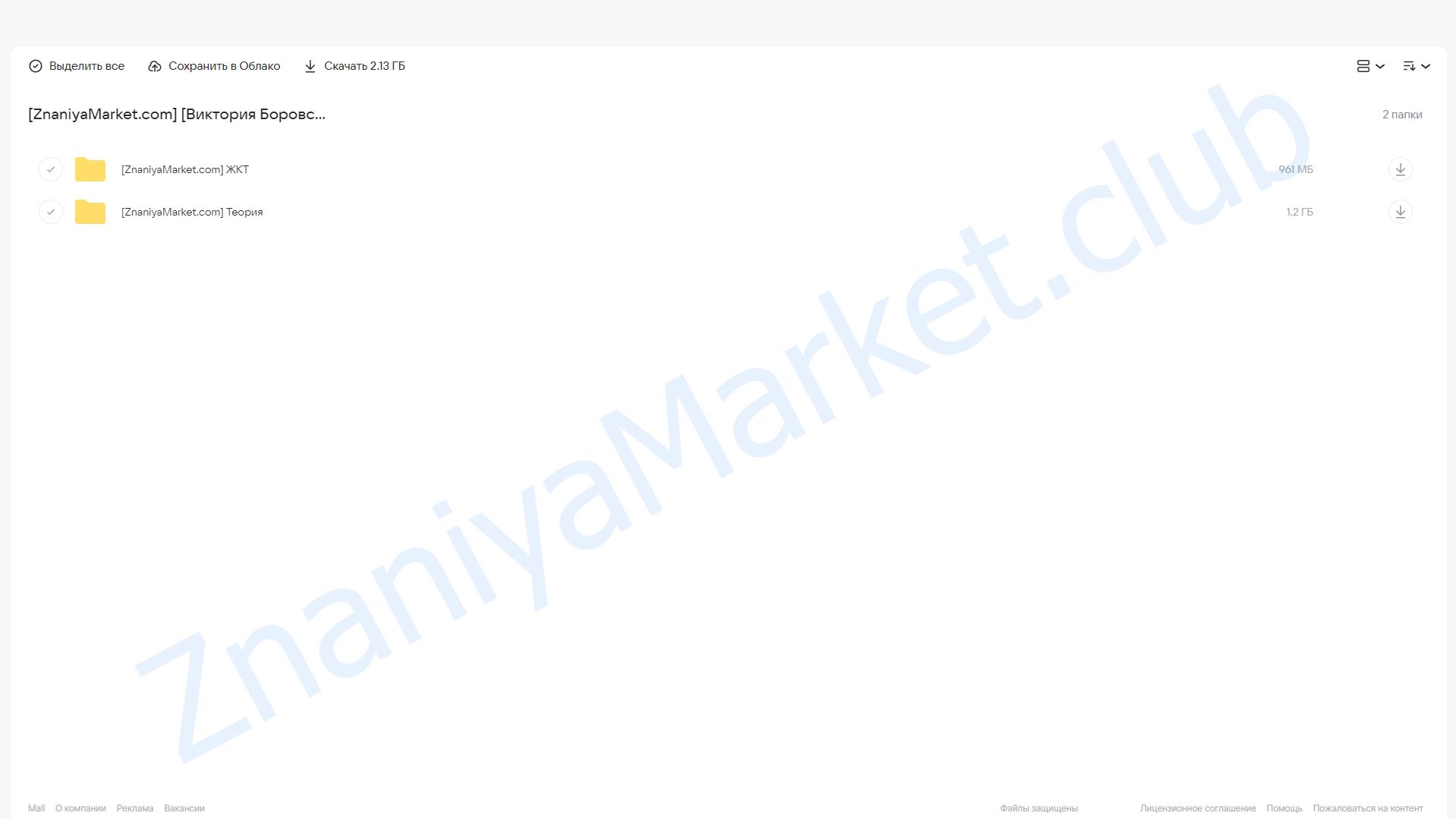 Интенсив для преображения. Питание и тренировки для здоровья жкт (Виктория Боровская) облако mail, фото 2 из 2.