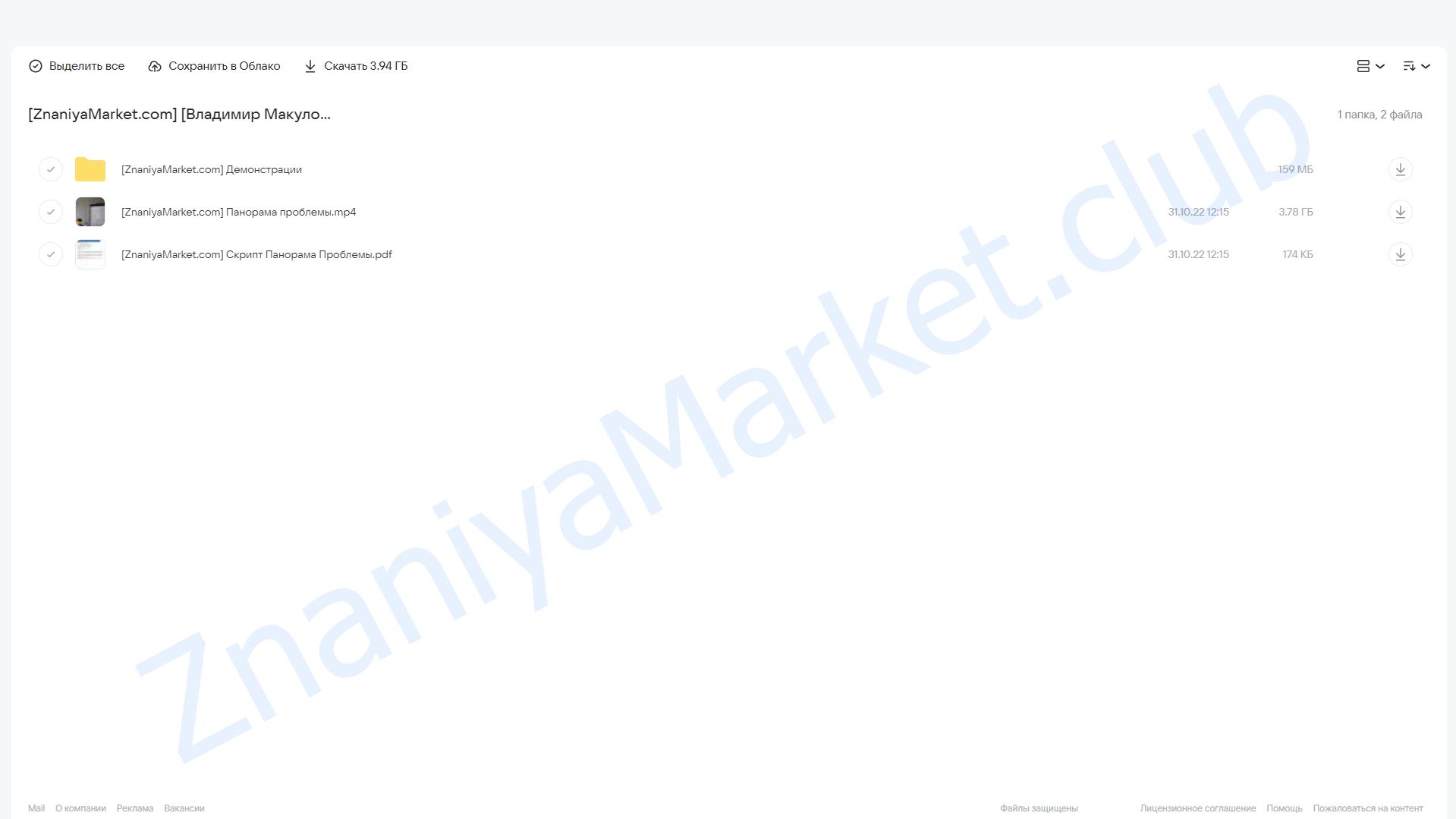 Панорама проблемы (Владимир Макулов) облако mail, фото 2 из 2.