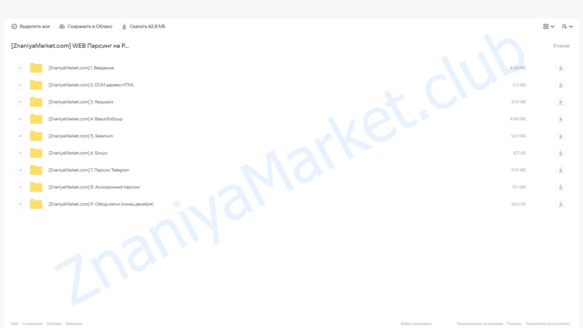 [Stepik] WEB Парсинг на Python (Павел Хошев) облако mail, фото 2 из 2.