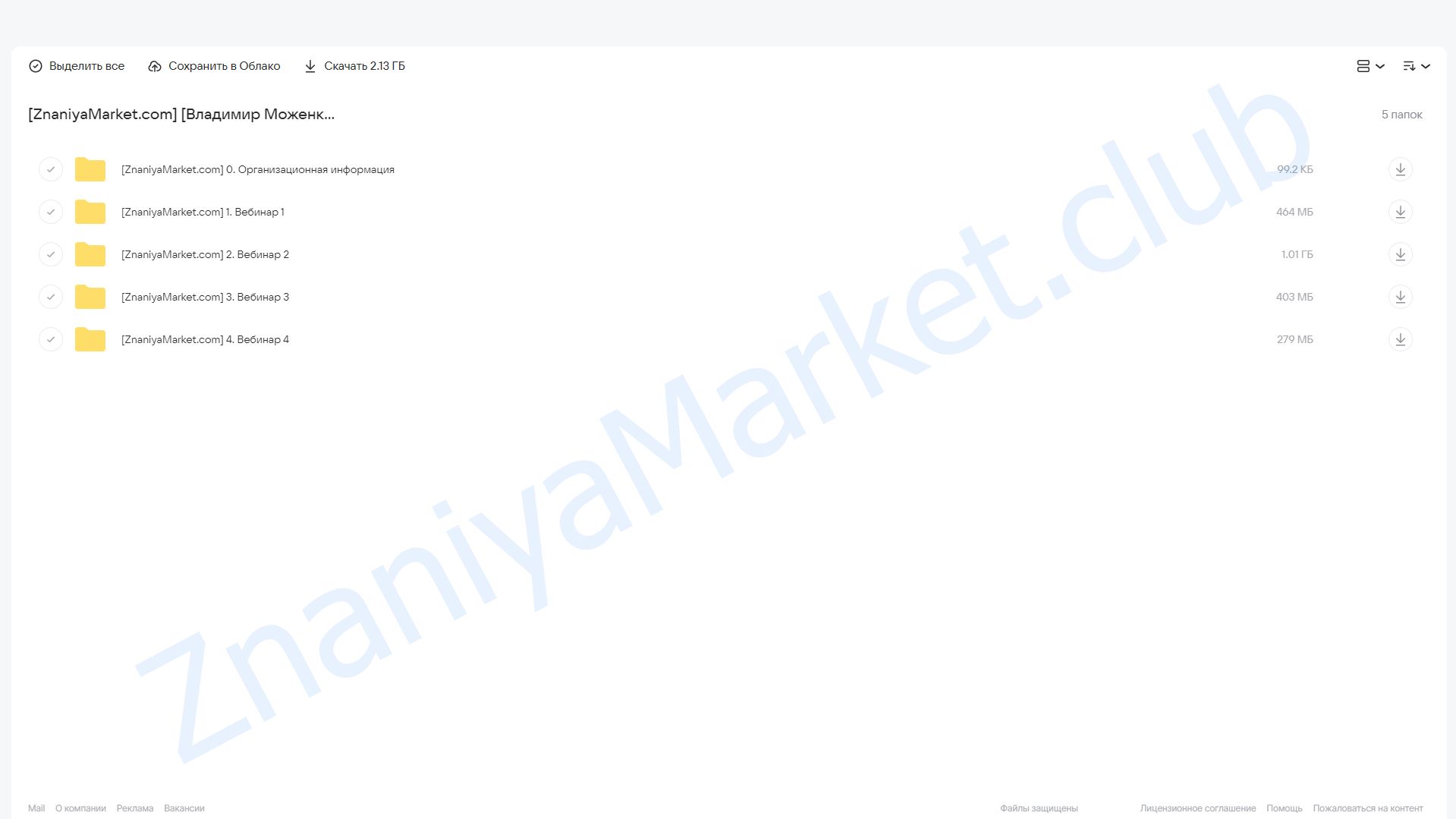 [МИФ. Курсы] Цель → Действие → Результат  (Владимир Моженков) облако mail, фото 2 из 2.