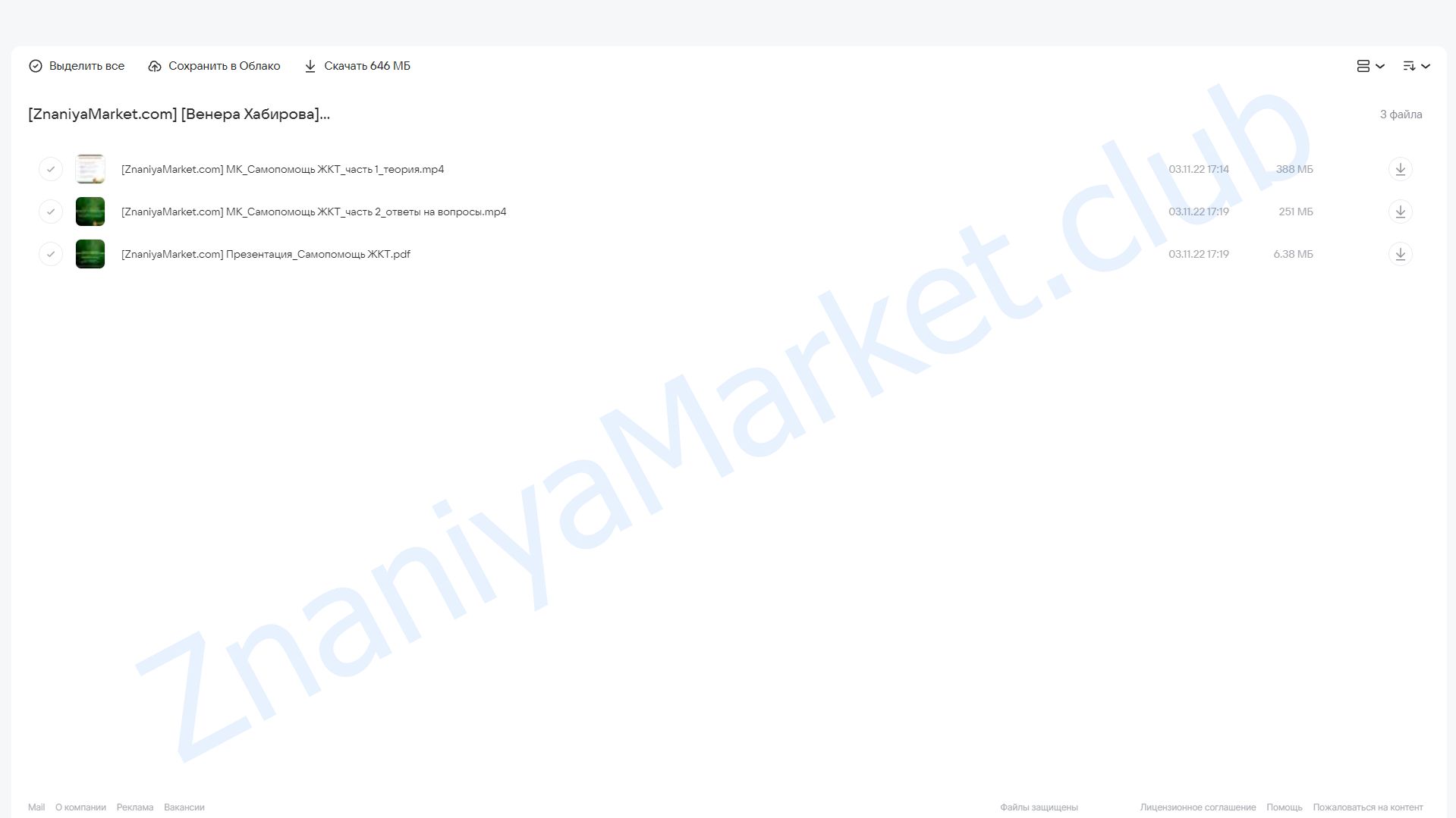 Самопомощь ЖКТ: аптечка Gastrosmile  (Венера Хабирова) облако mail, фото 2 из 2.