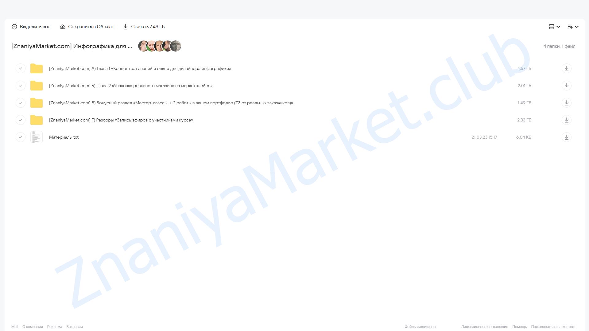 [Creativo] Инфографика для маркетплейсов. Тариф Стандарт (Андрей Баталов) облако mail, фото 2 из 2.