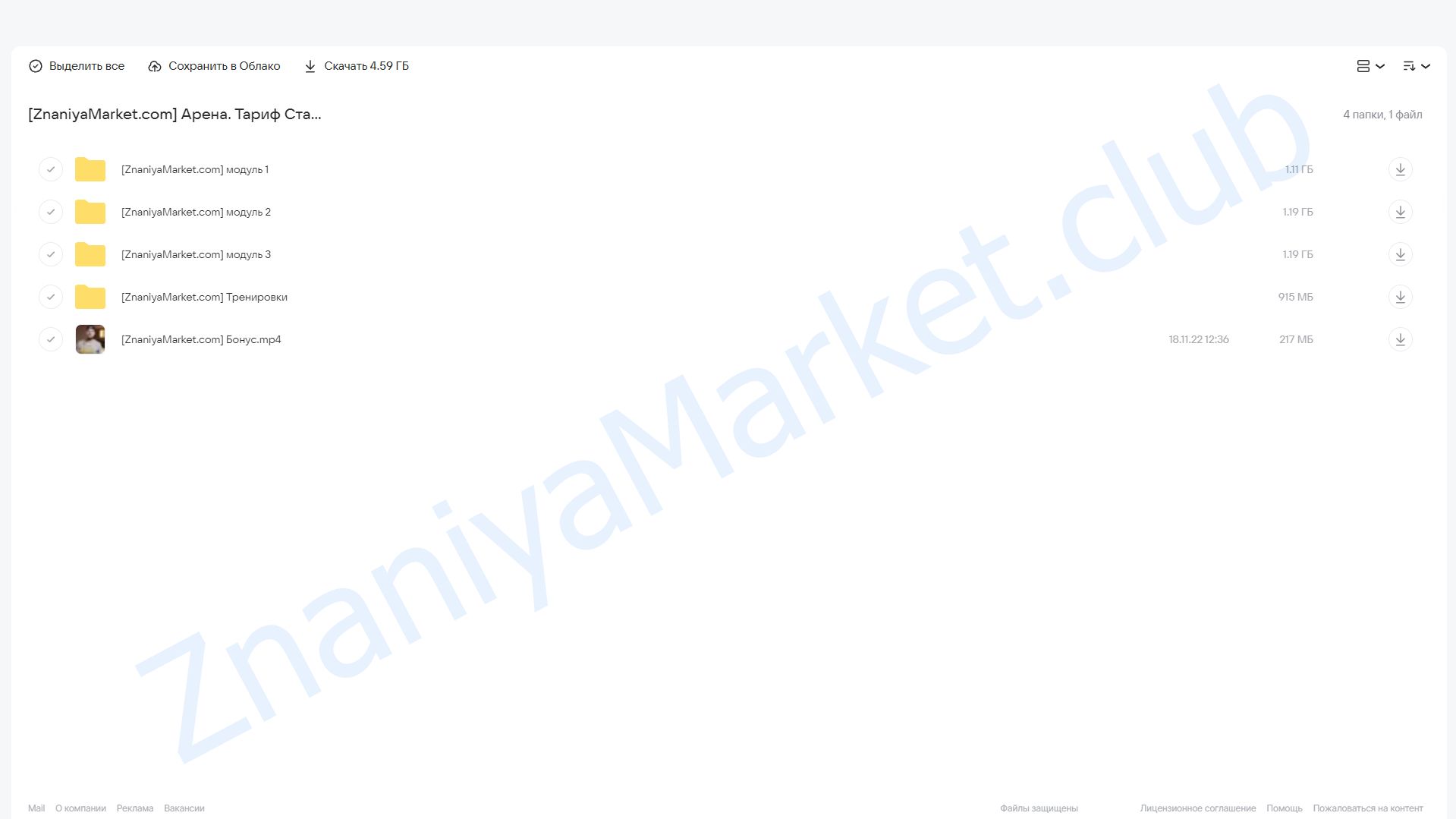 Арена. Тариф Стандарт (Игорь Войтенко) облако mail, фото 2 из 2.