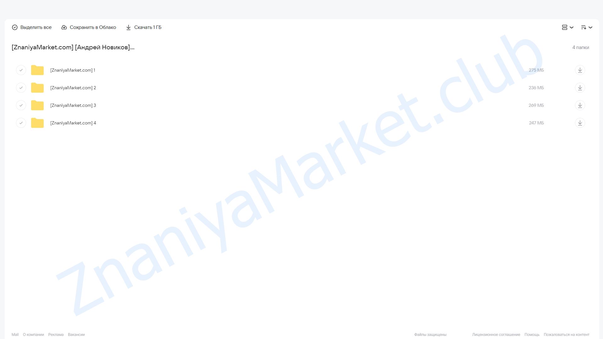 Работа за границей: с 0 до первых собеседований за 10 дней (Андрей Новиков) облако mail, фото 2 из 2.