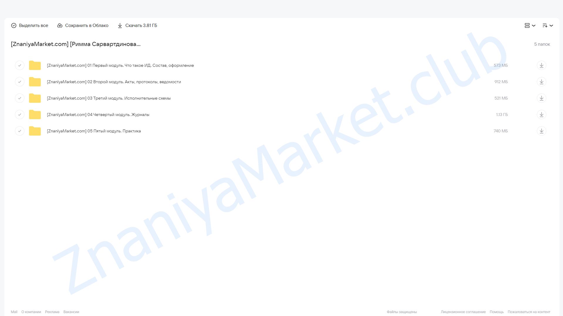 [dscon] Курс по исполнительной документации в строительстве (Римма Сарвартдинова) облако mail, фото 2 из 2.