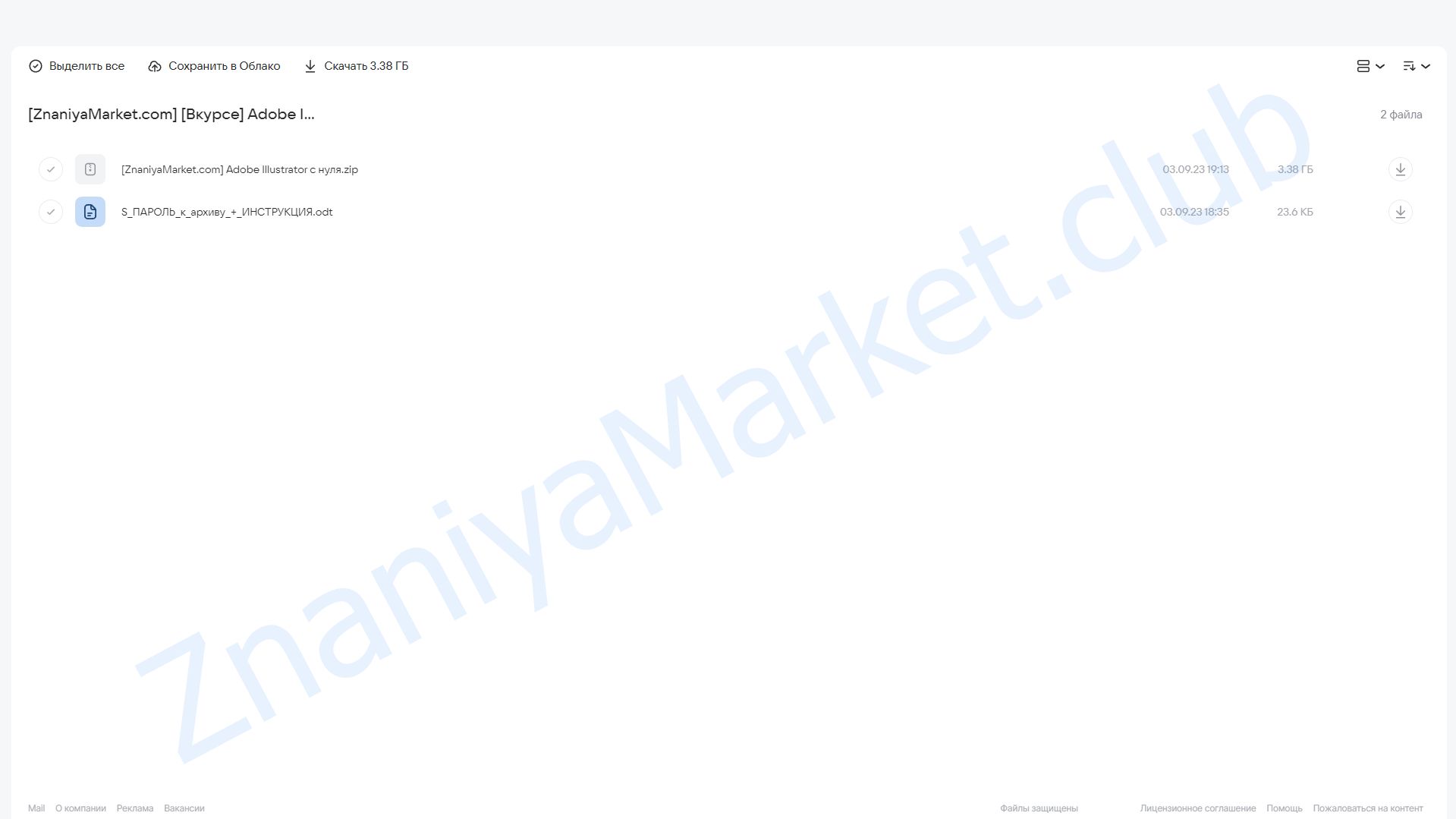 Adobe Illustrator c нуля (Вкурсе) облако mail, фото 2 из 2.